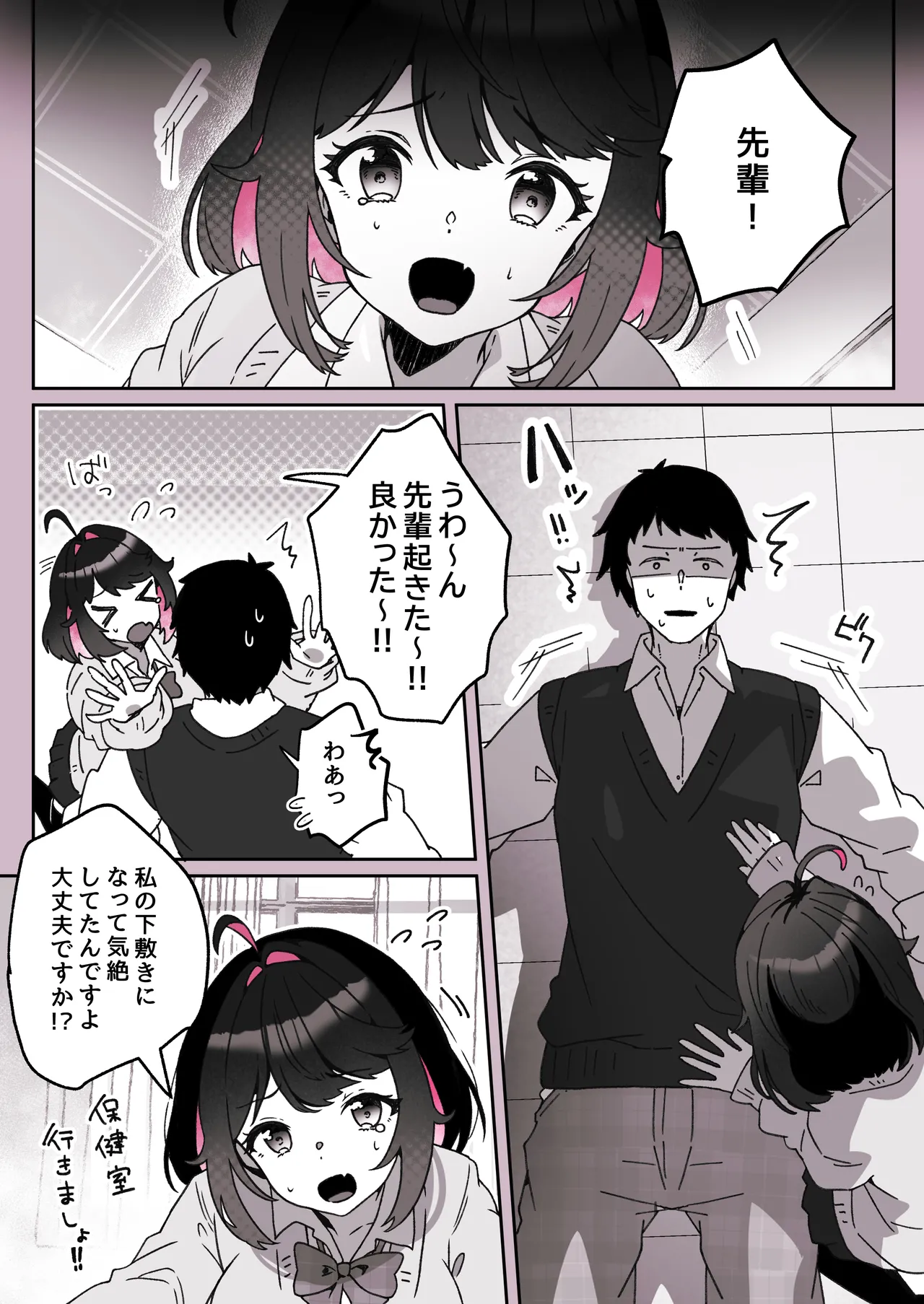 あざとかわいい後輩の阿佐戸ちゃん Page.100