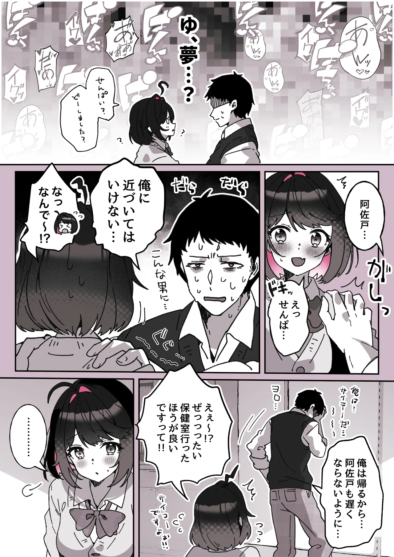 あざとかわいい後輩の阿佐戸ちゃん Page.101