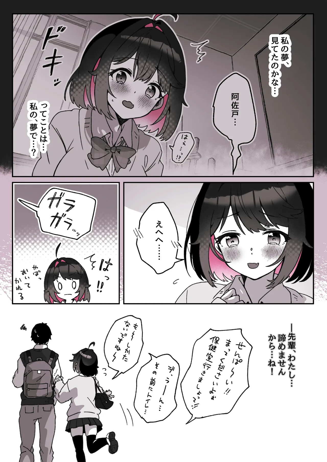 あざとかわいい後輩の阿佐戸ちゃん Page.103