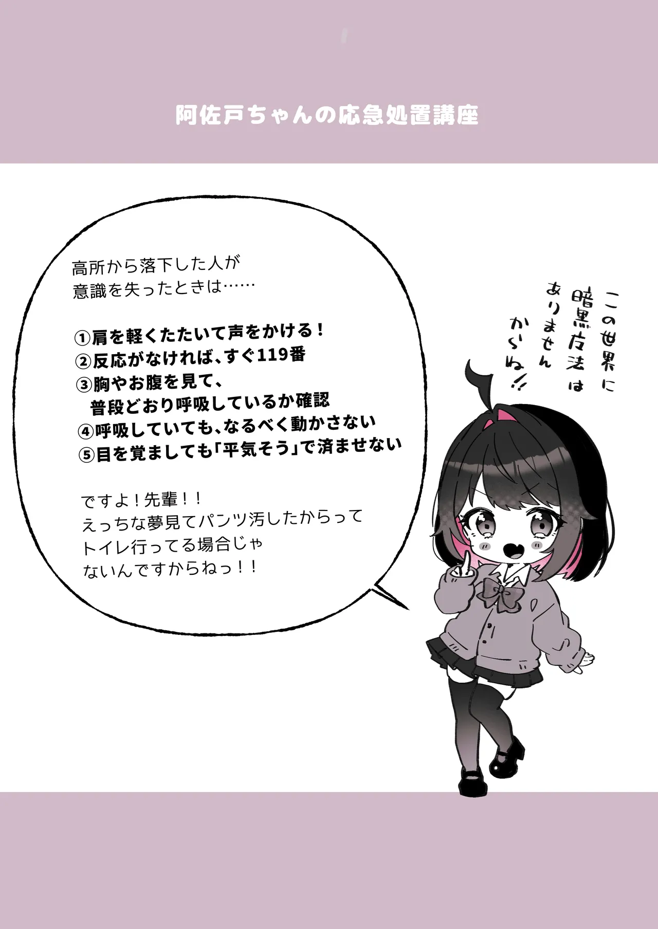 あざとかわいい後輩の阿佐戸ちゃん Page.104