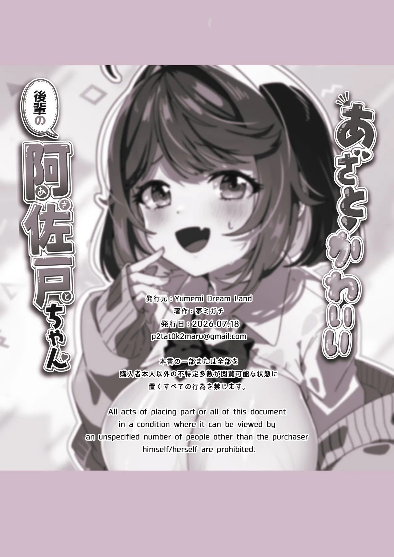 あざとかわいい後輩の阿佐戸ちゃん Page.106