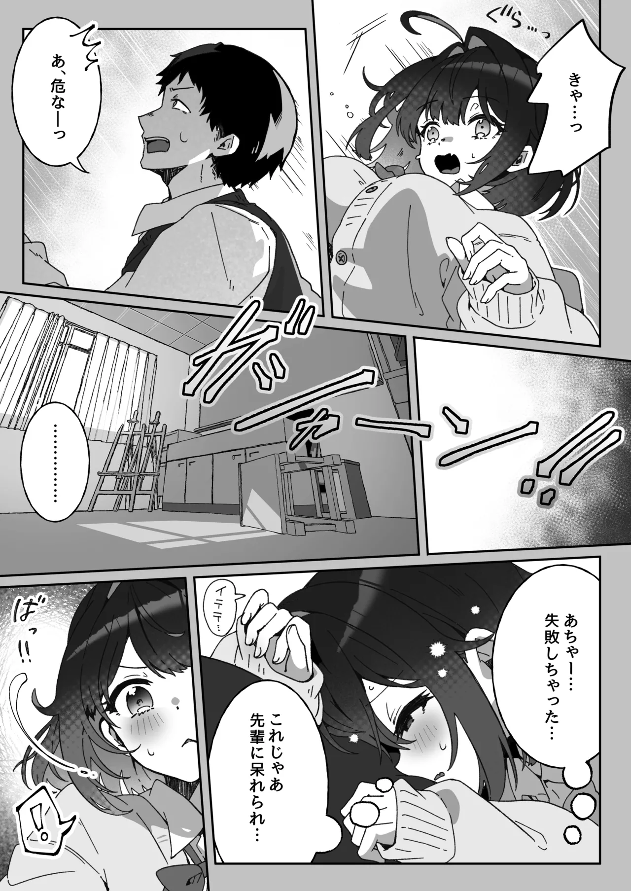 あざとかわいい後輩の阿佐戸ちゃん Page.11