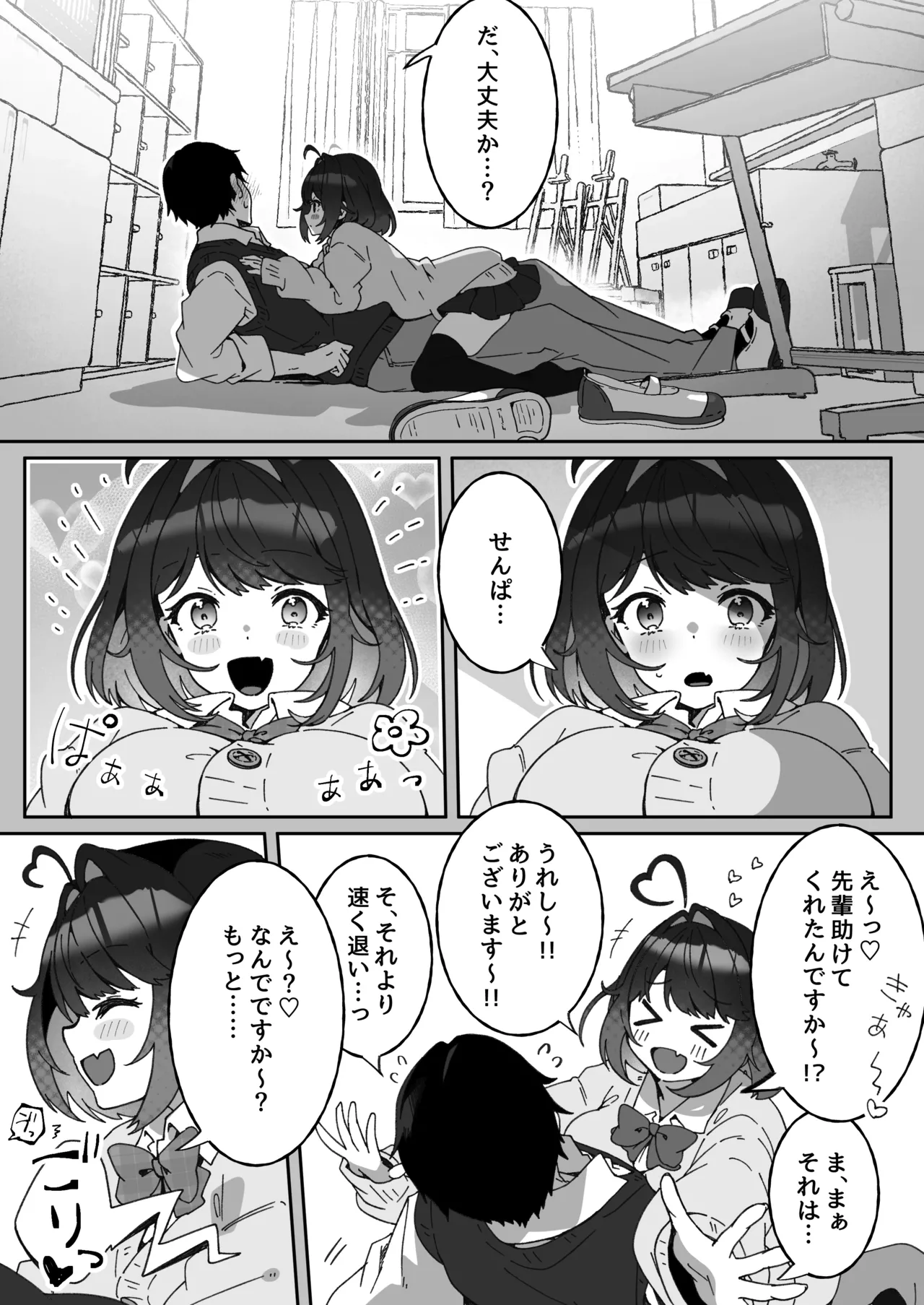 あざとかわいい後輩の阿佐戸ちゃん Page.12