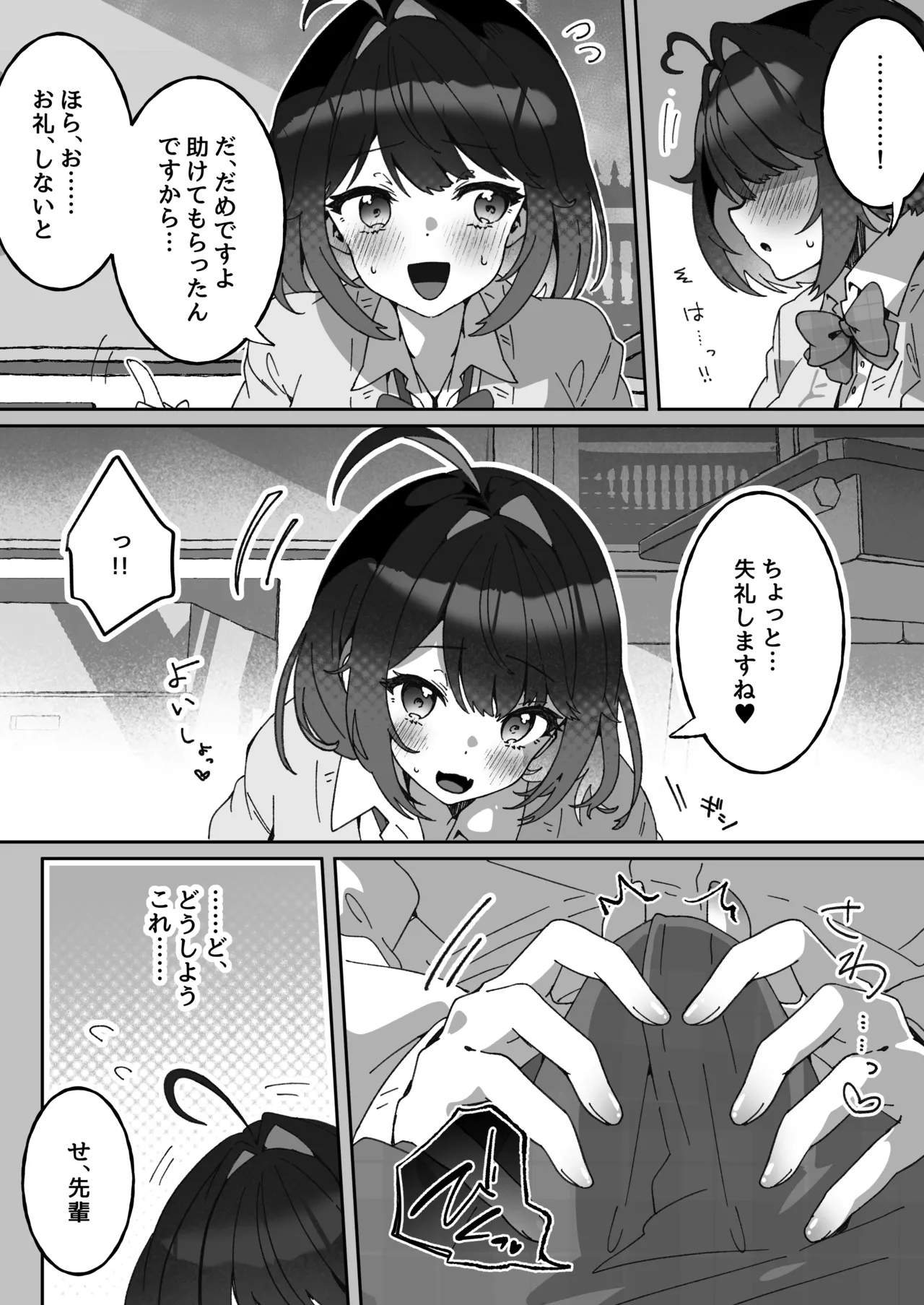 あざとかわいい後輩の阿佐戸ちゃん Page.14