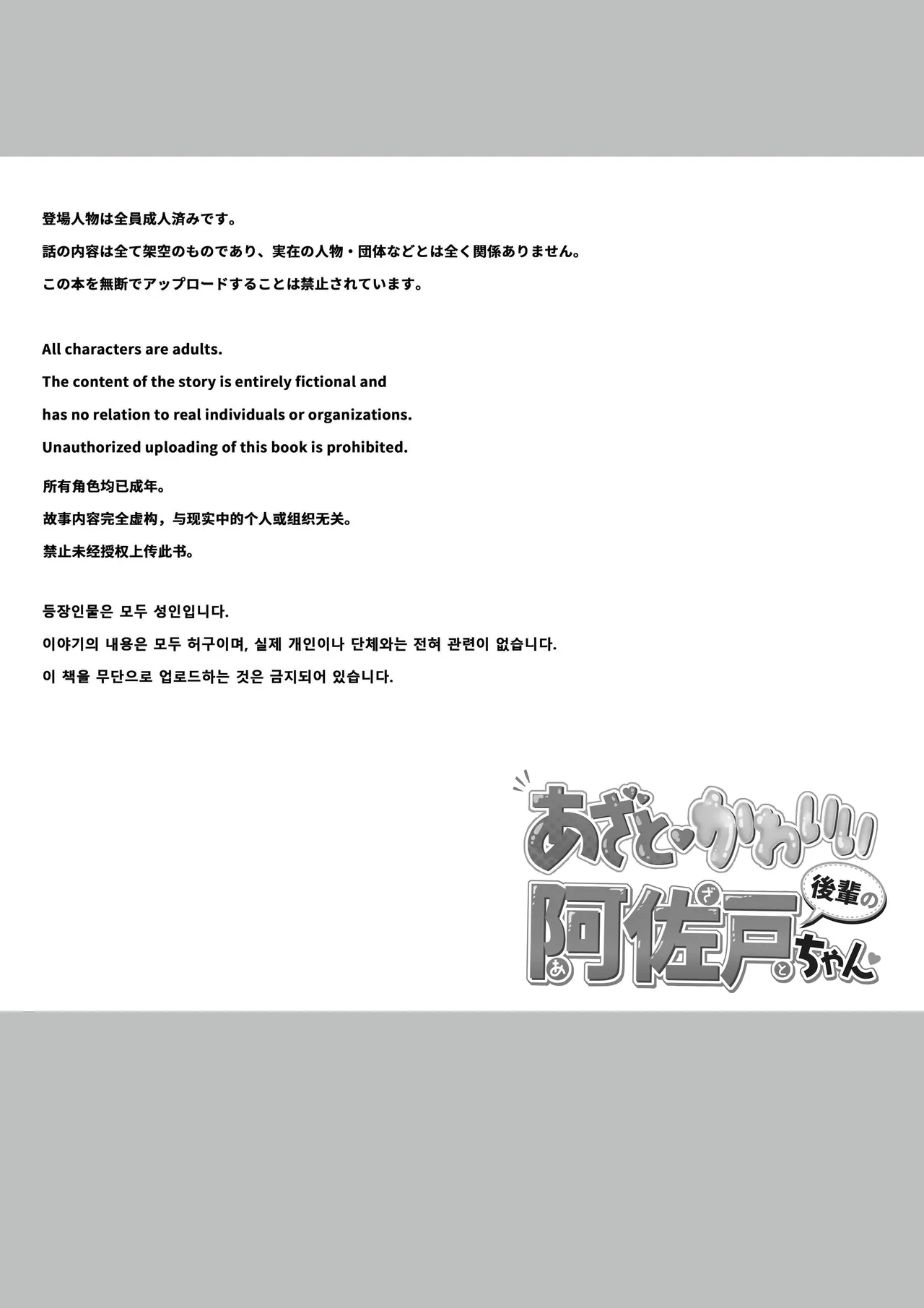 あざとかわいい後輩の阿佐戸ちゃん Page.2