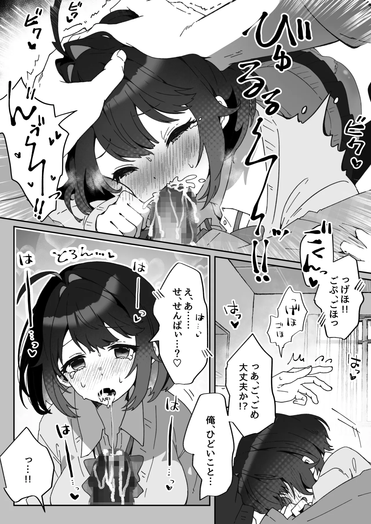 あざとかわいい後輩の阿佐戸ちゃん Page.20