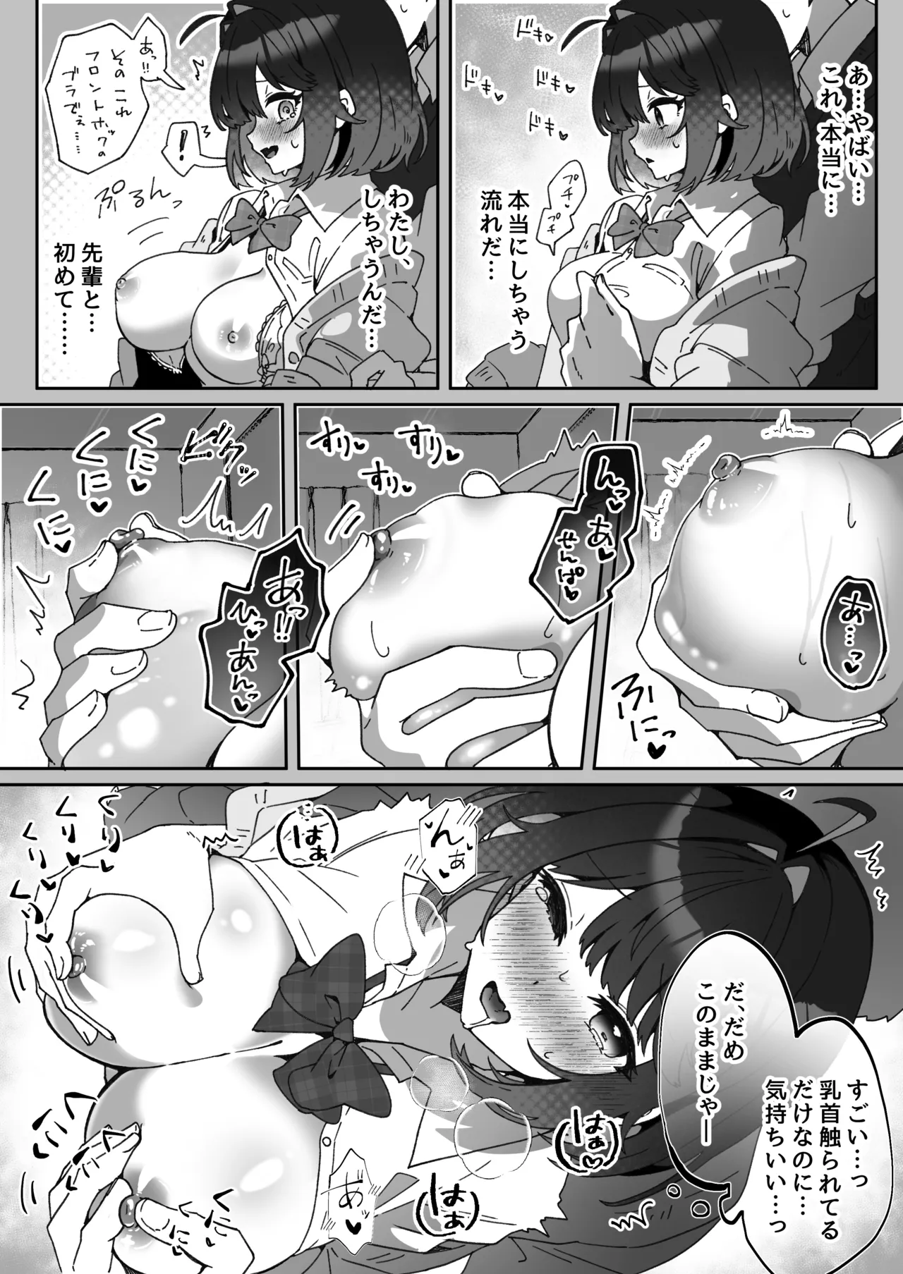 あざとかわいい後輩の阿佐戸ちゃん Page.22