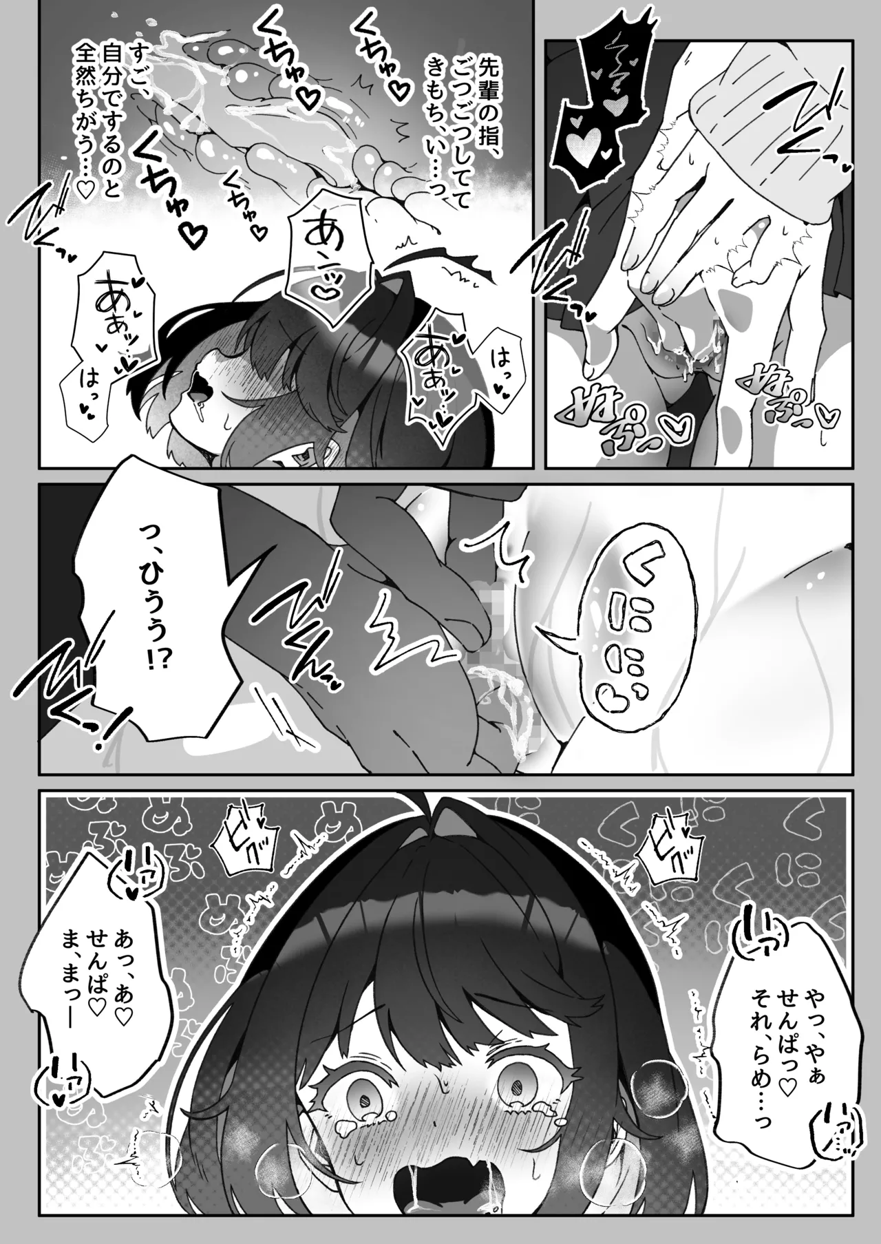 あざとかわいい後輩の阿佐戸ちゃん Page.25