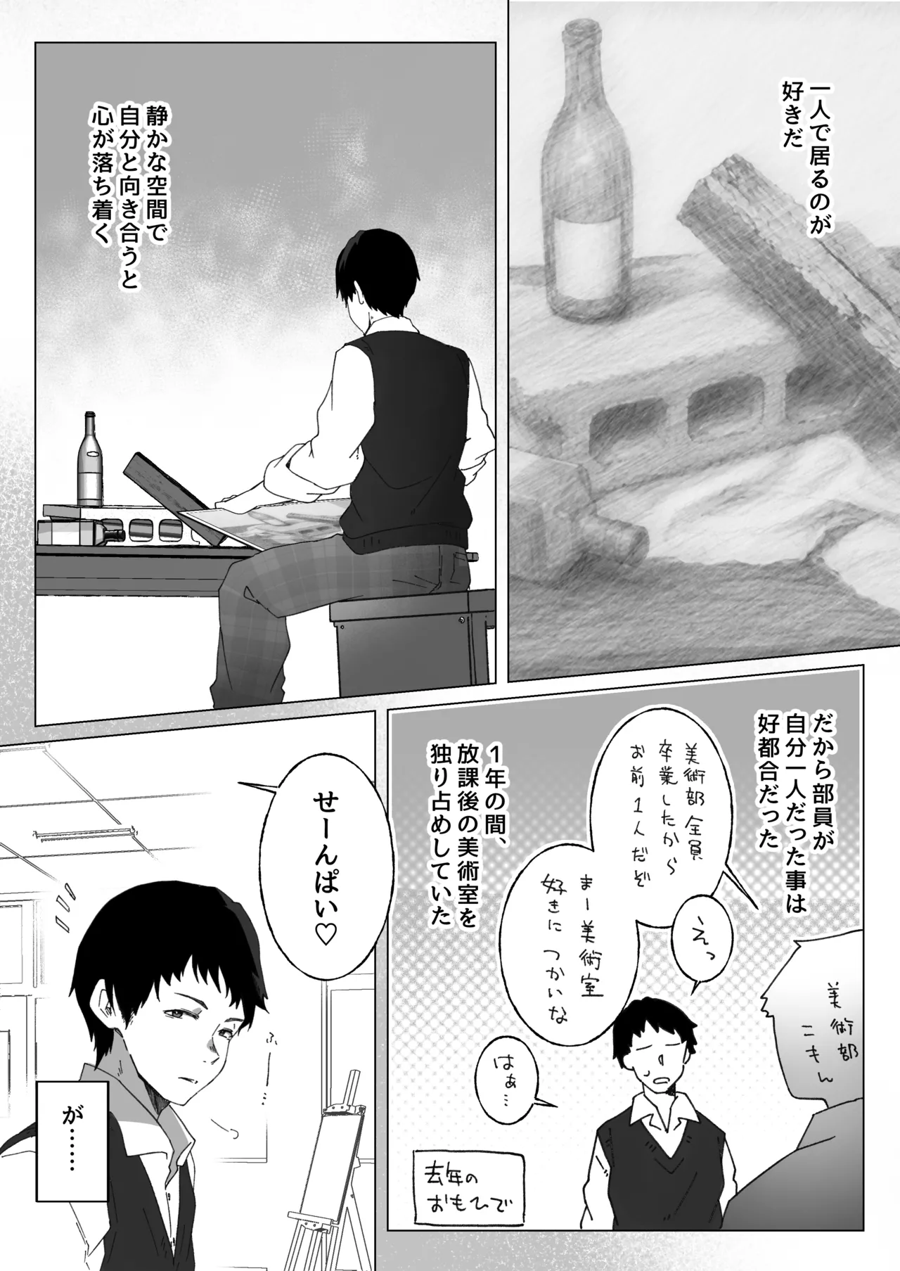 あざとかわいい後輩の阿佐戸ちゃん Page.3