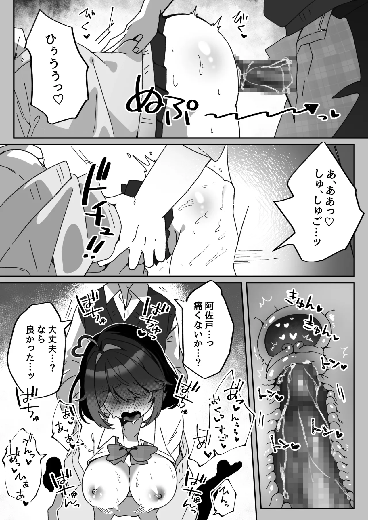 あざとかわいい後輩の阿佐戸ちゃん Page.30