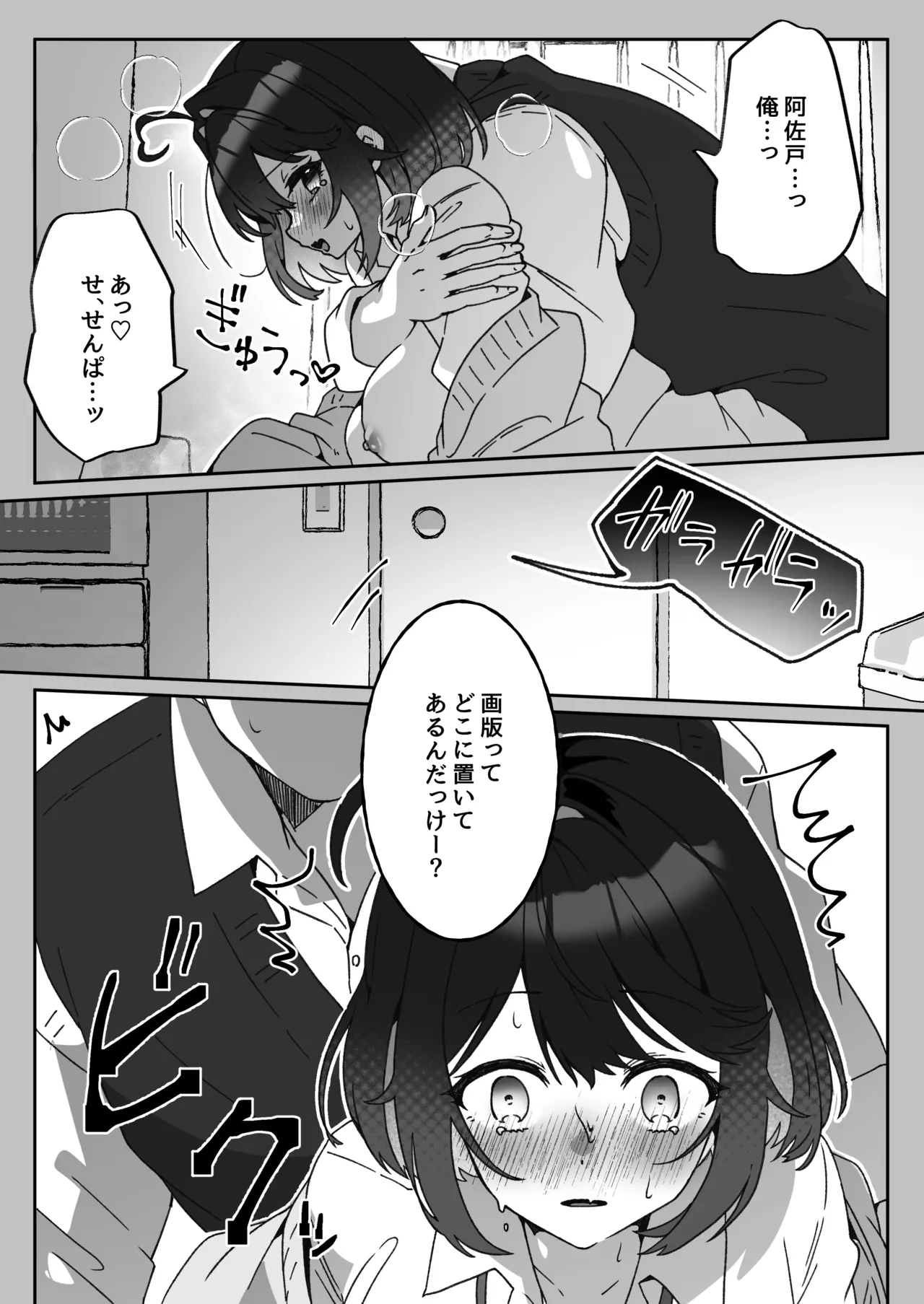 あざとかわいい後輩の阿佐戸ちゃん Page.31