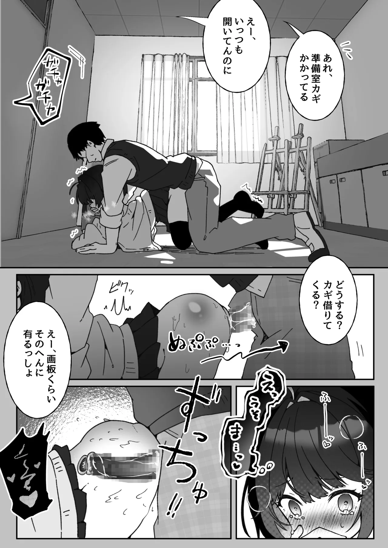 あざとかわいい後輩の阿佐戸ちゃん Page.33