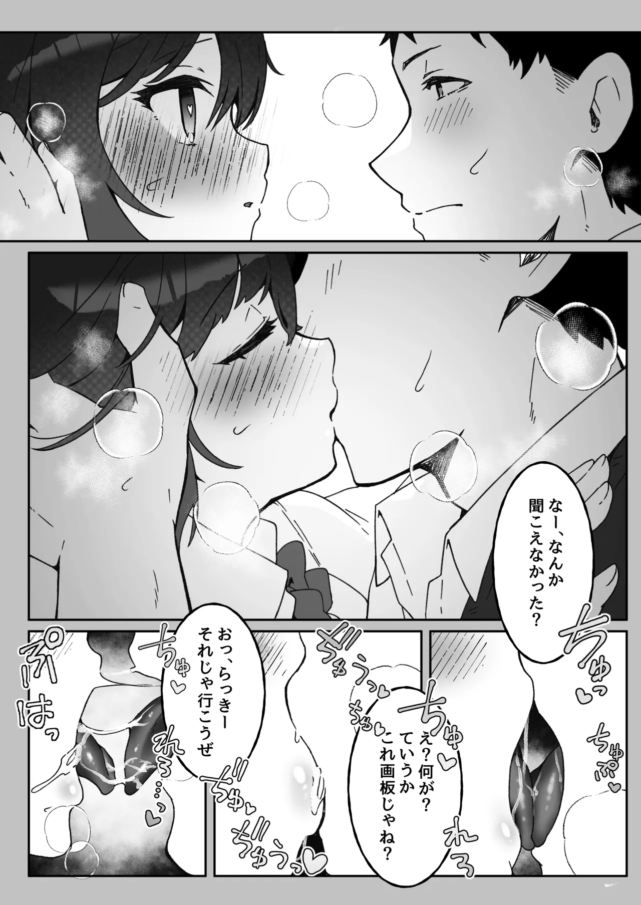 あざとかわいい後輩の阿佐戸ちゃん Page.36