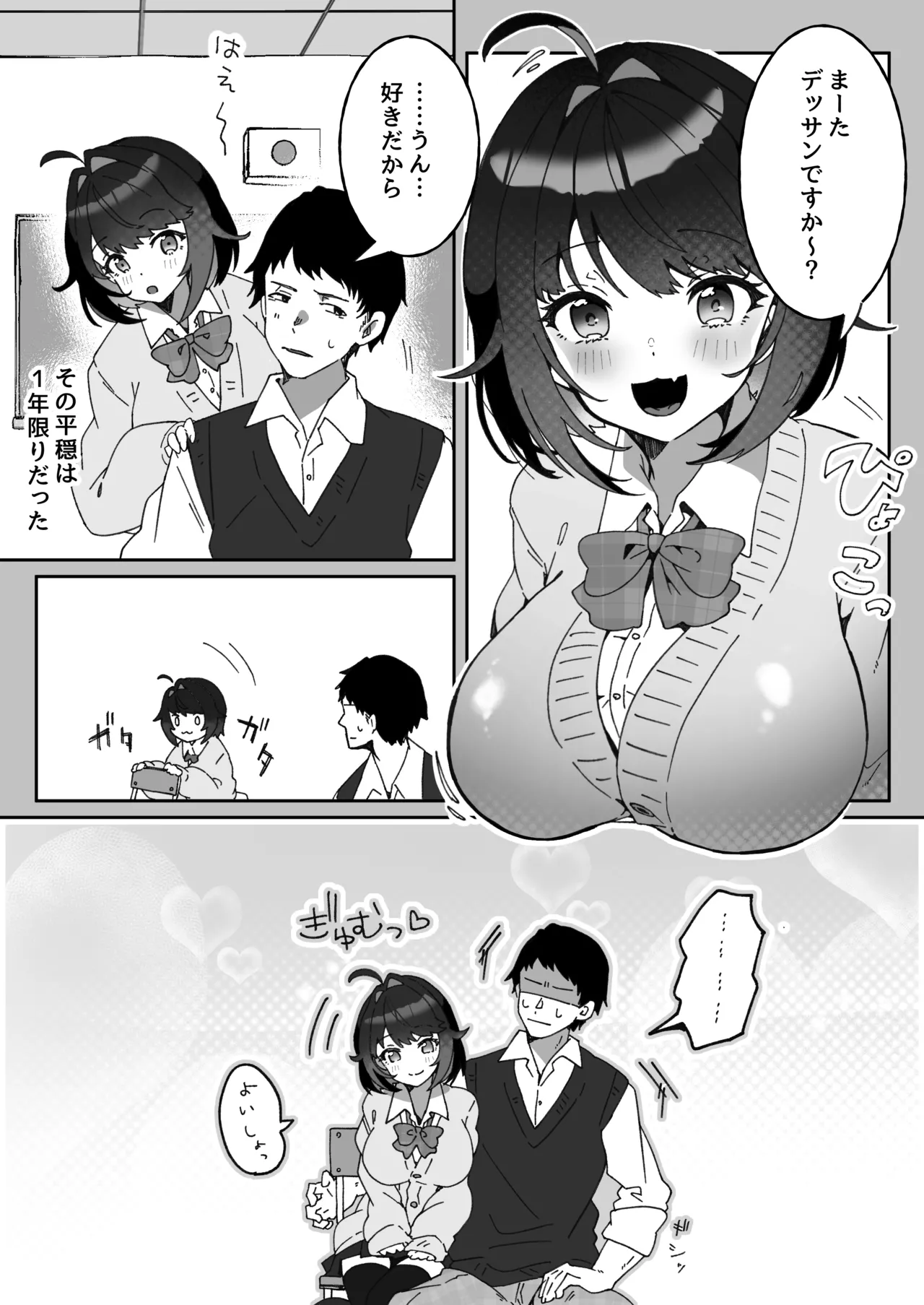 あざとかわいい後輩の阿佐戸ちゃん Page.4