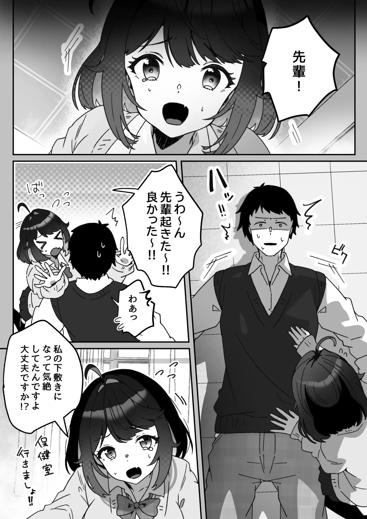 あざとかわいい後輩の阿佐戸ちゃん Page.47