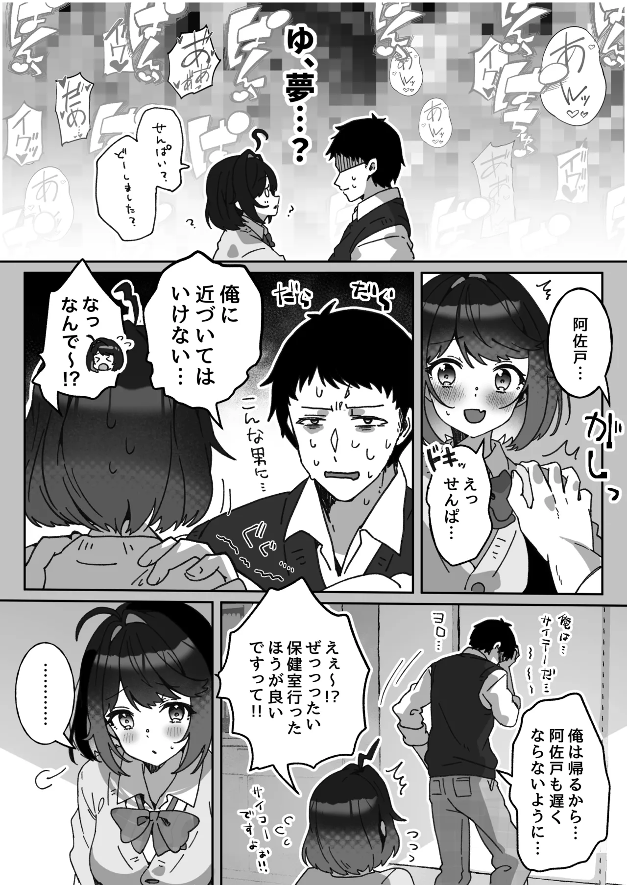あざとかわいい後輩の阿佐戸ちゃん Page.48