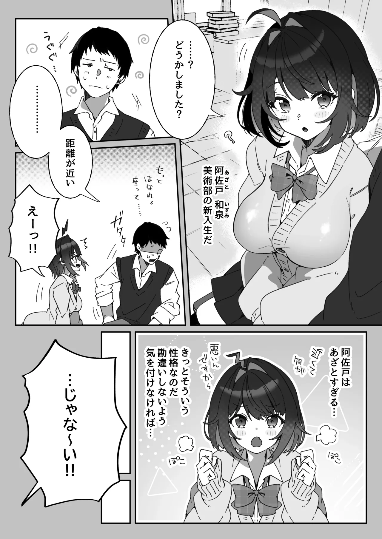 あざとかわいい後輩の阿佐戸ちゃん Page.5