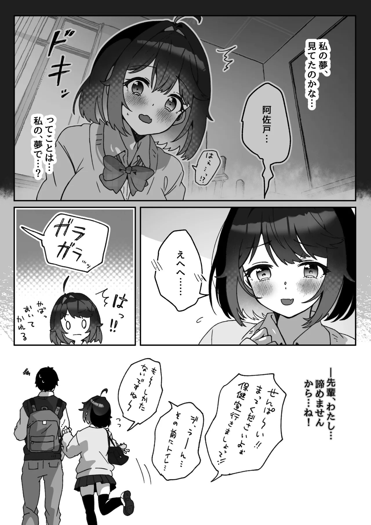 あざとかわいい後輩の阿佐戸ちゃん Page.50