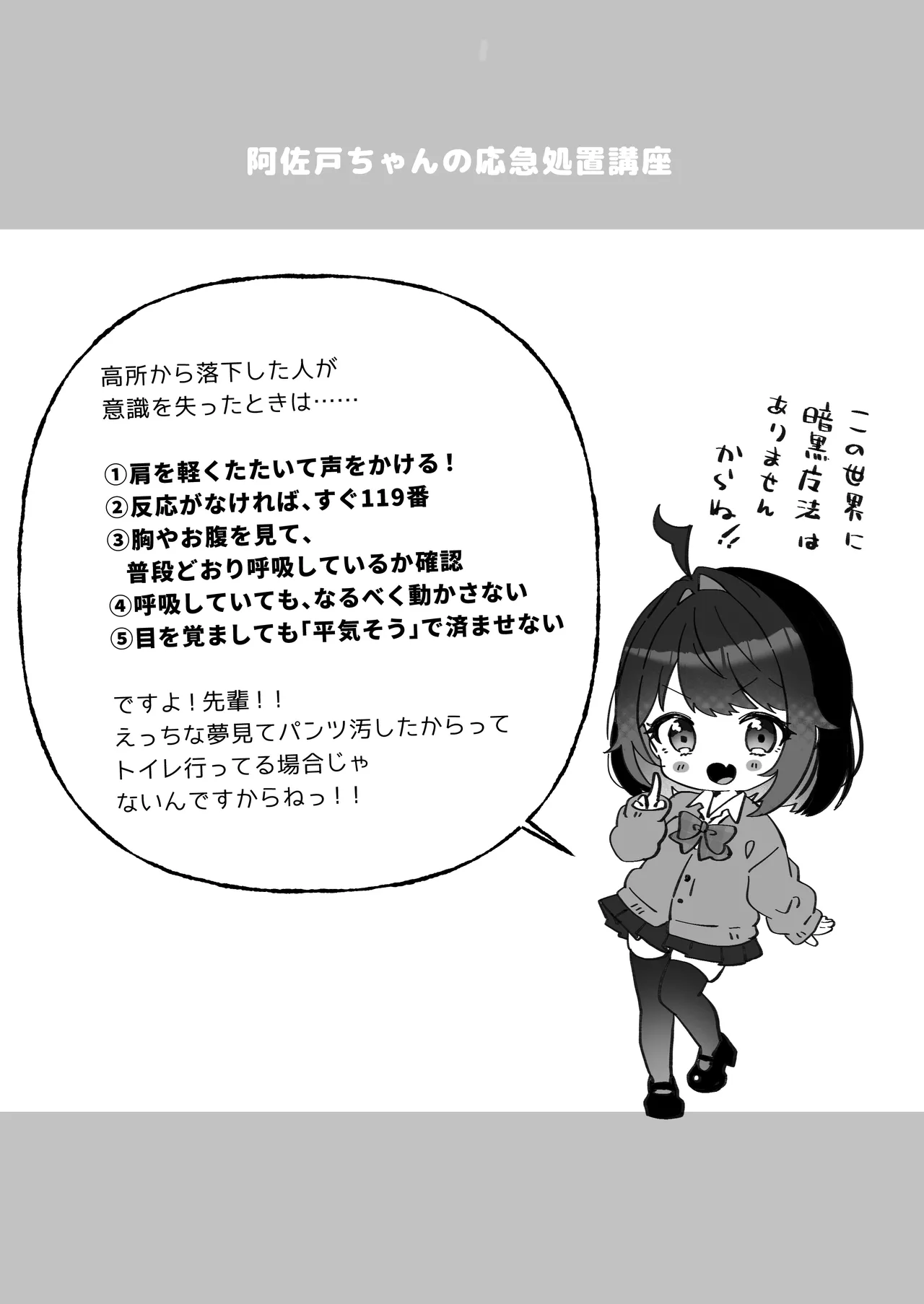 あざとかわいい後輩の阿佐戸ちゃん Page.51
