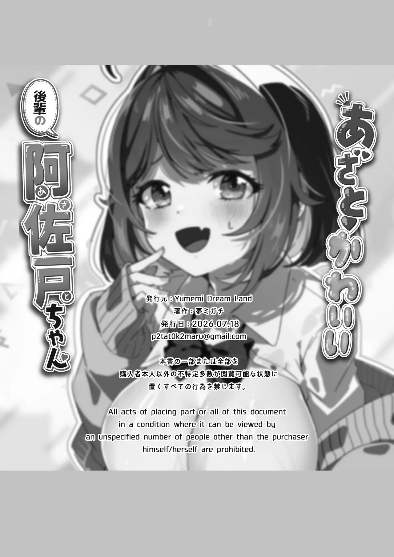 あざとかわいい後輩の阿佐戸ちゃん Page.53
