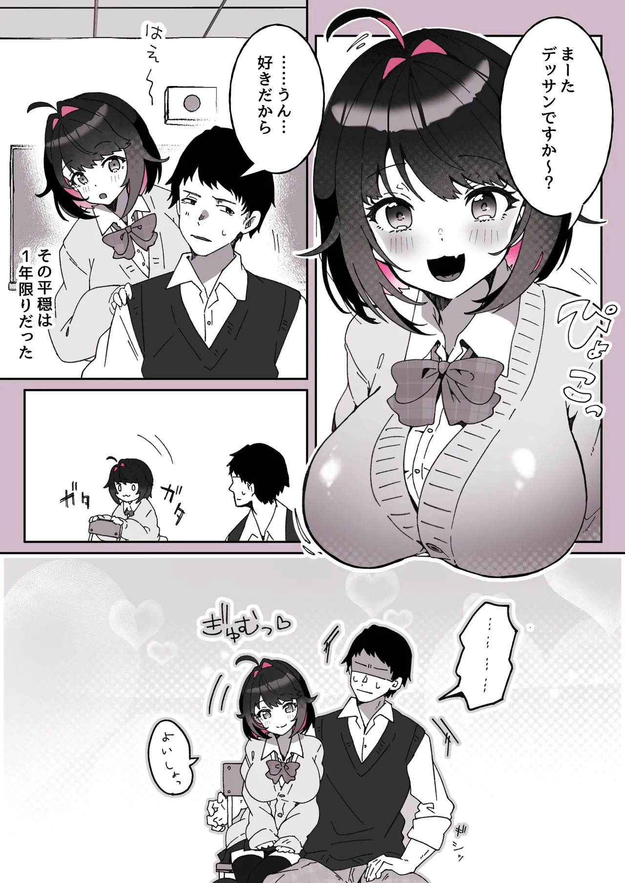 あざとかわいい後輩の阿佐戸ちゃん Page.57