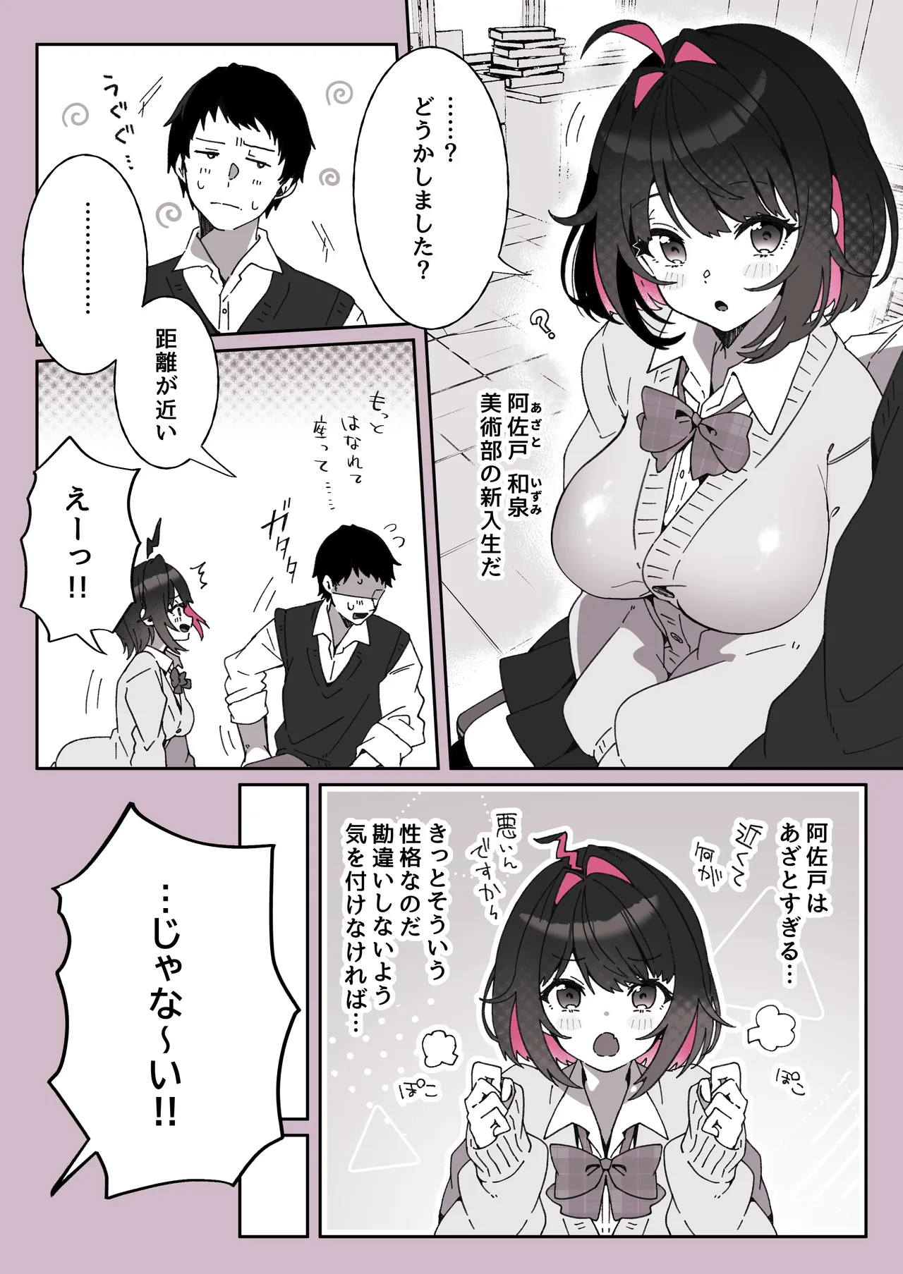 あざとかわいい後輩の阿佐戸ちゃん Page.58