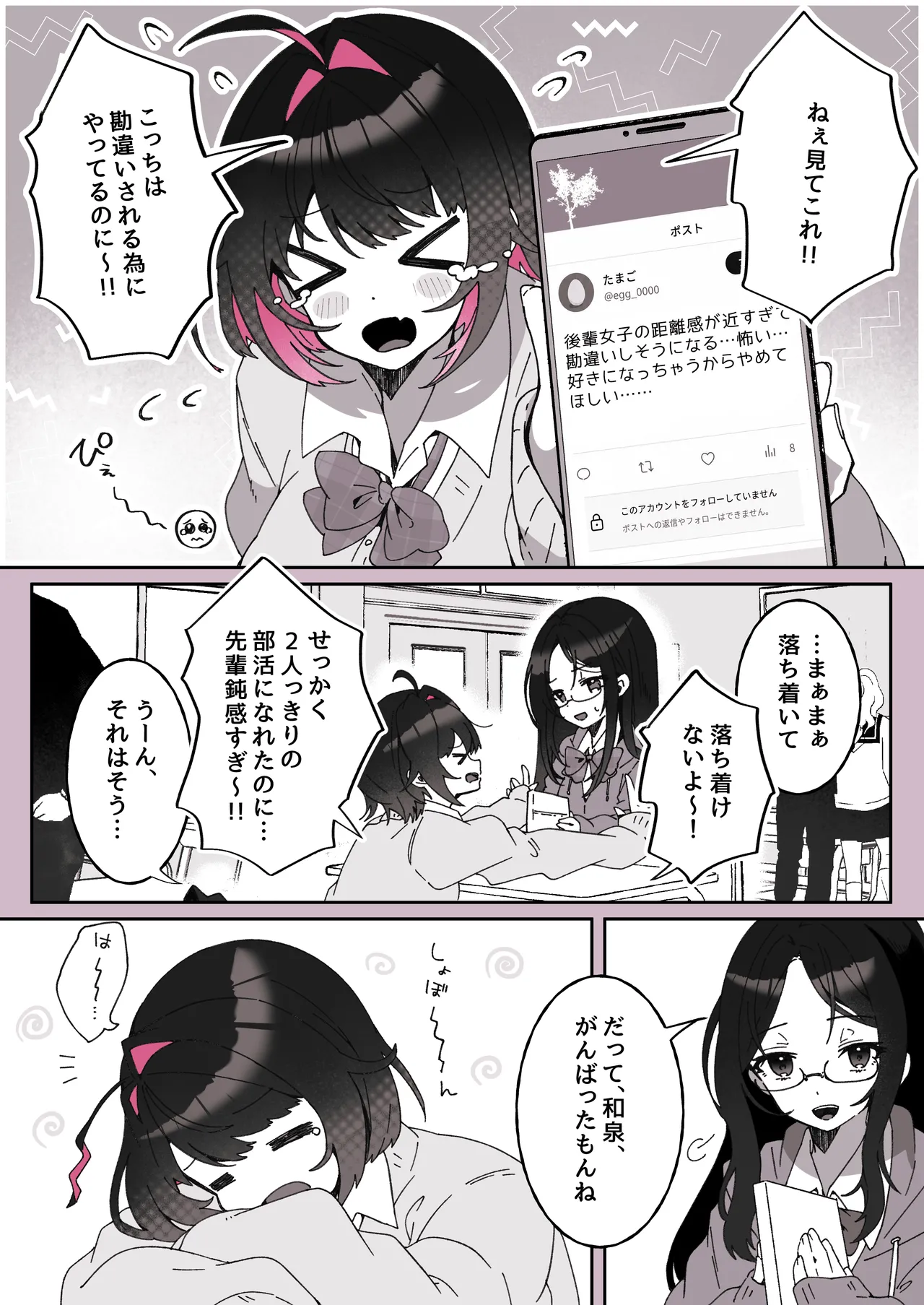 あざとかわいい後輩の阿佐戸ちゃん Page.59