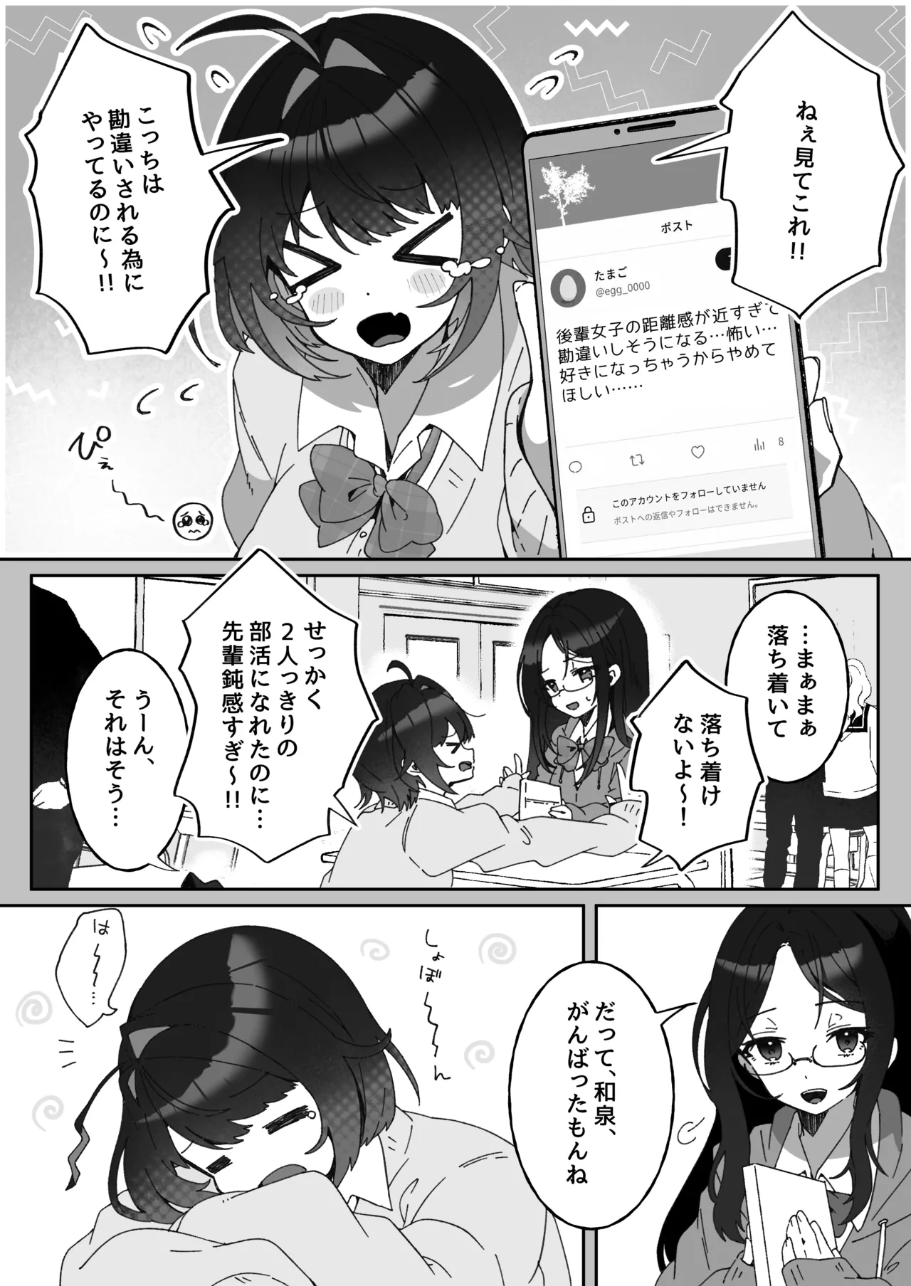 あざとかわいい後輩の阿佐戸ちゃん Page.6