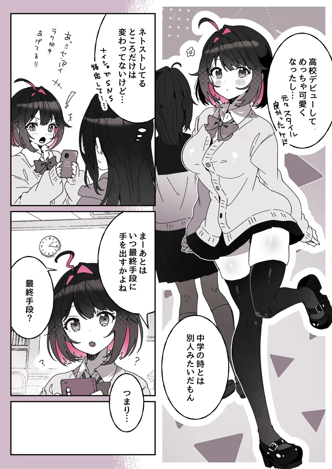 あざとかわいい後輩の阿佐戸ちゃん Page.60
