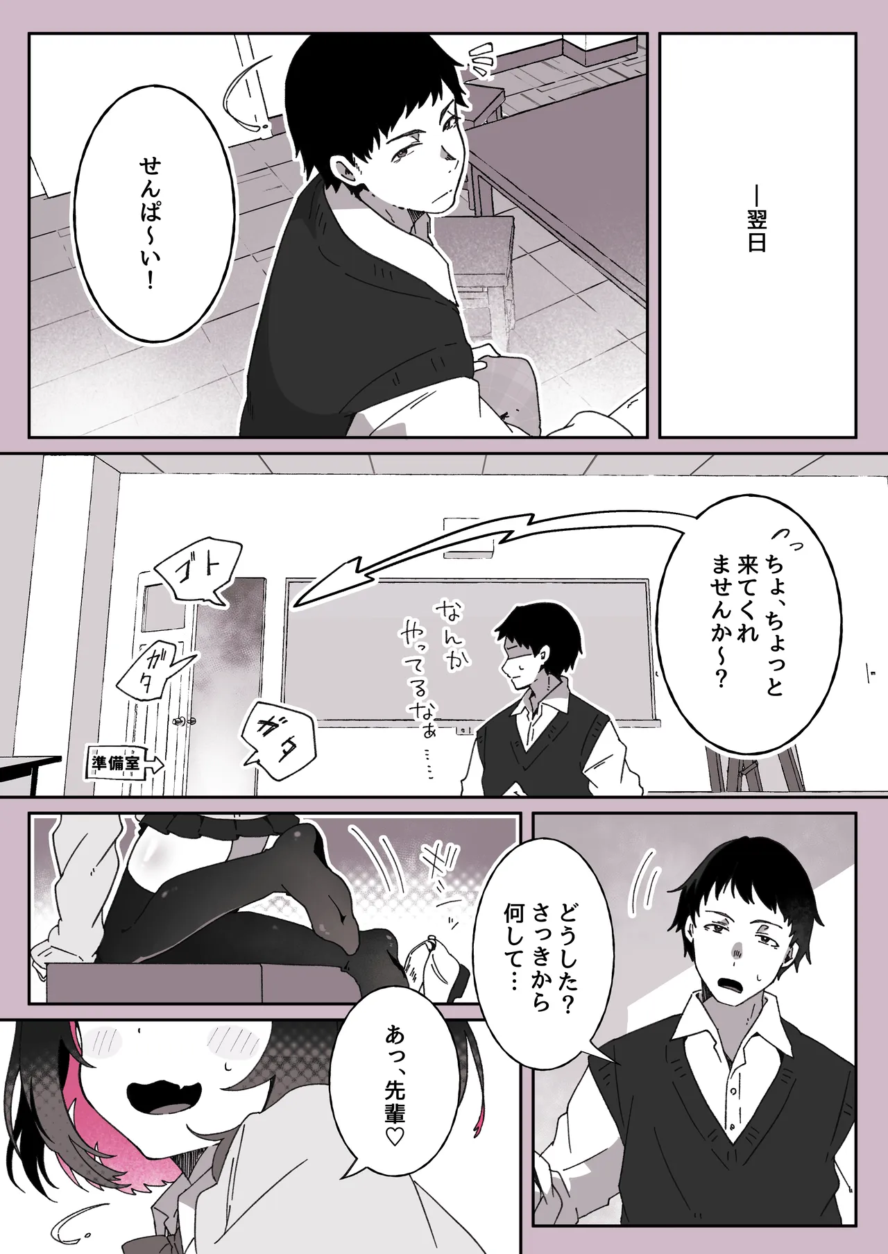 あざとかわいい後輩の阿佐戸ちゃん Page.61
