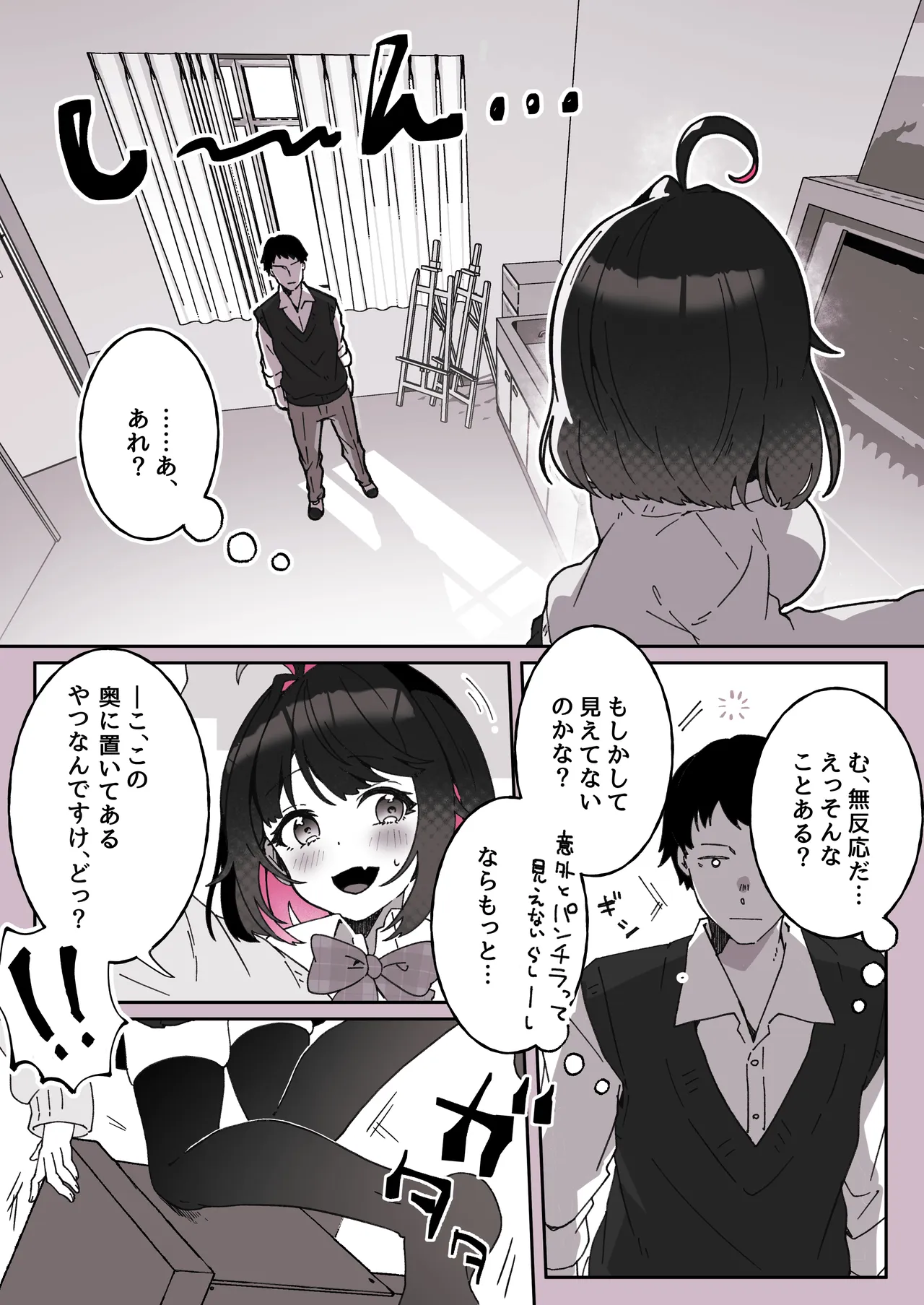 あざとかわいい後輩の阿佐戸ちゃん Page.63