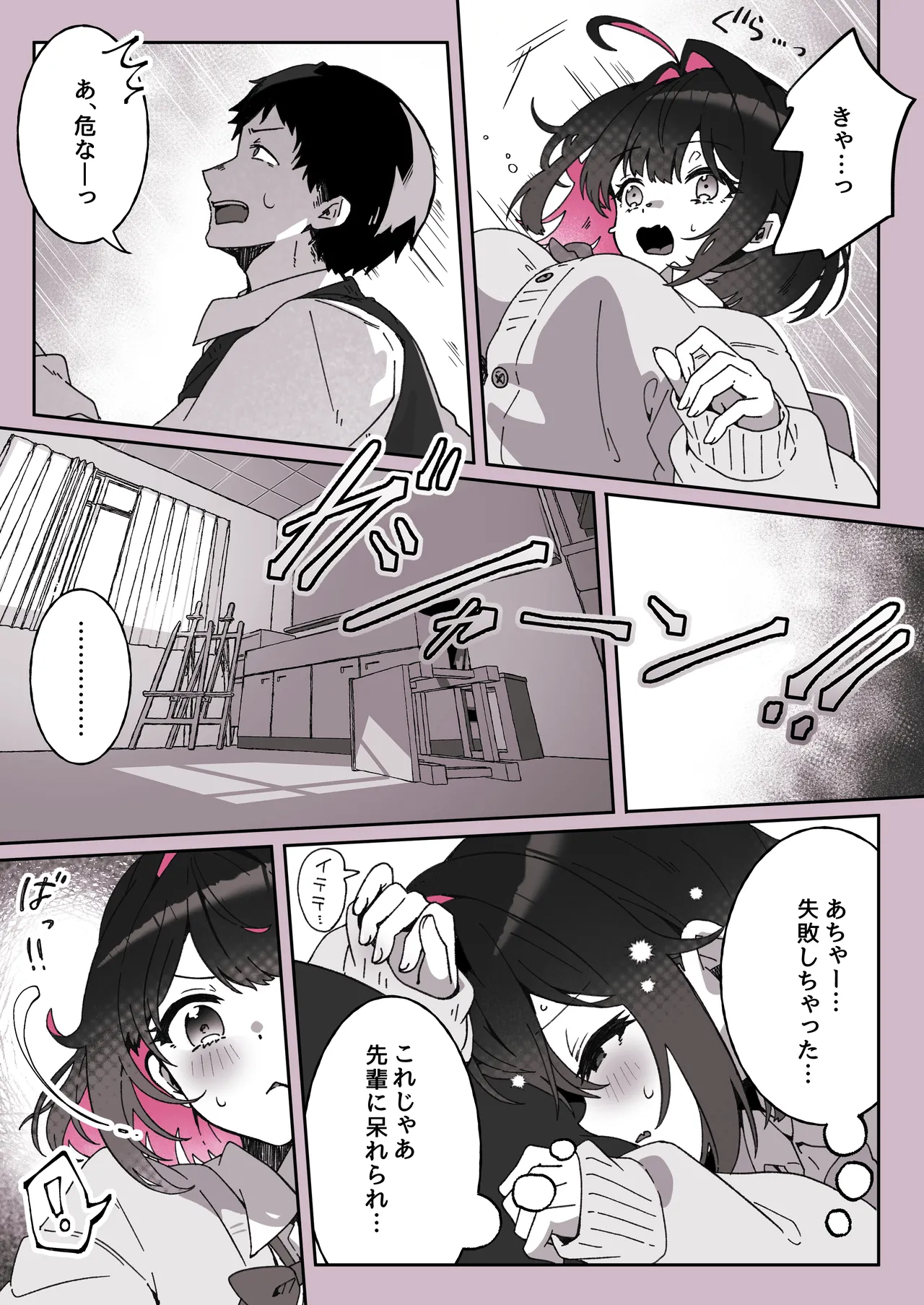 あざとかわいい後輩の阿佐戸ちゃん Page.64