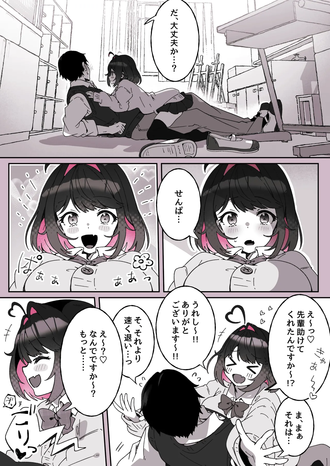 あざとかわいい後輩の阿佐戸ちゃん Page.65