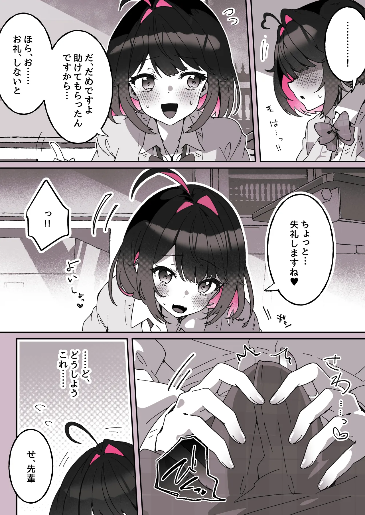 あざとかわいい後輩の阿佐戸ちゃん Page.67