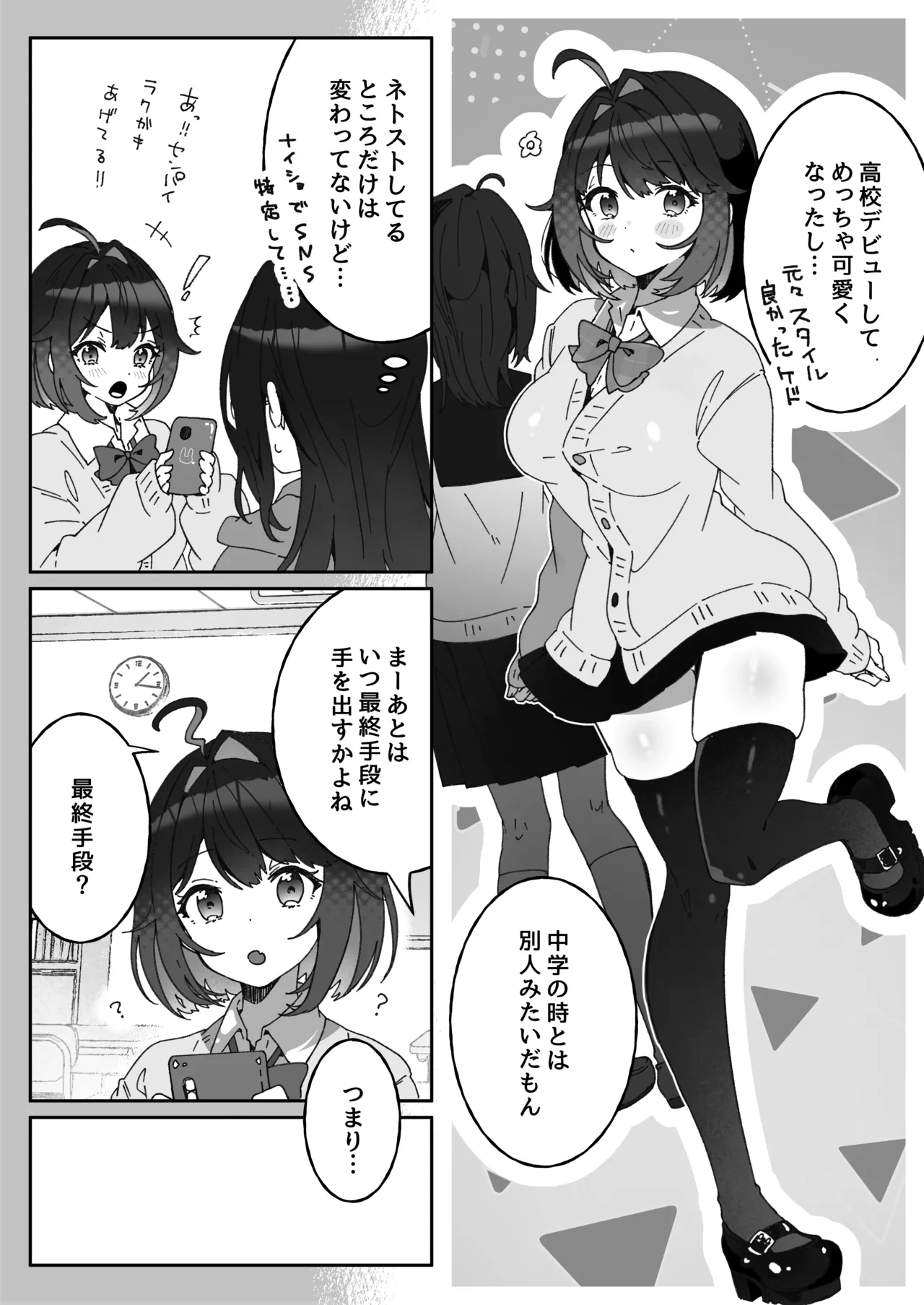 あざとかわいい後輩の阿佐戸ちゃん Page.7