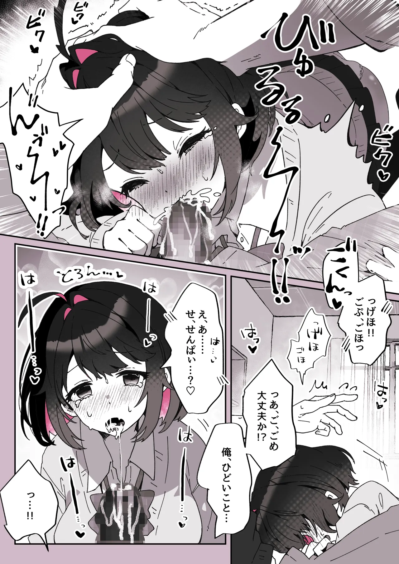 あざとかわいい後輩の阿佐戸ちゃん Page.73