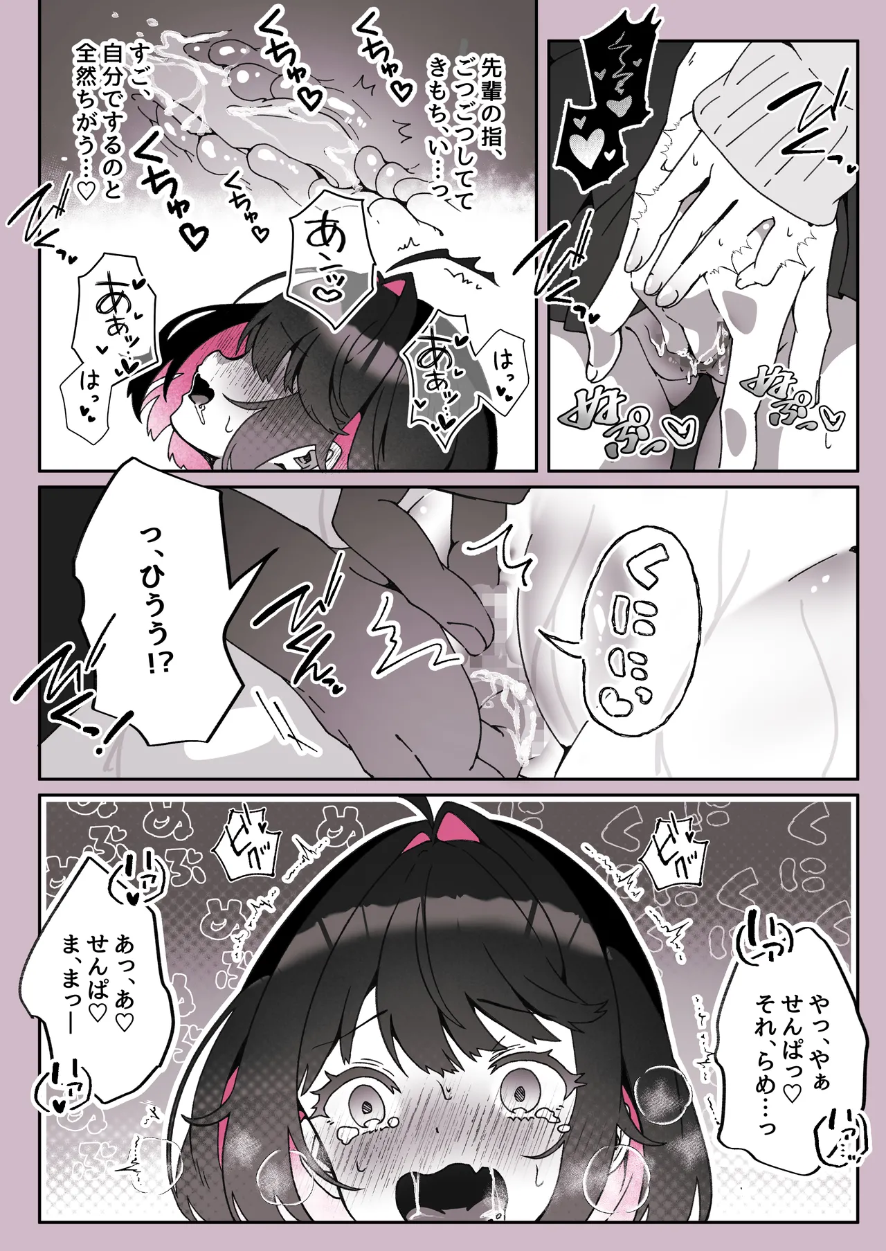 あざとかわいい後輩の阿佐戸ちゃん Page.78
