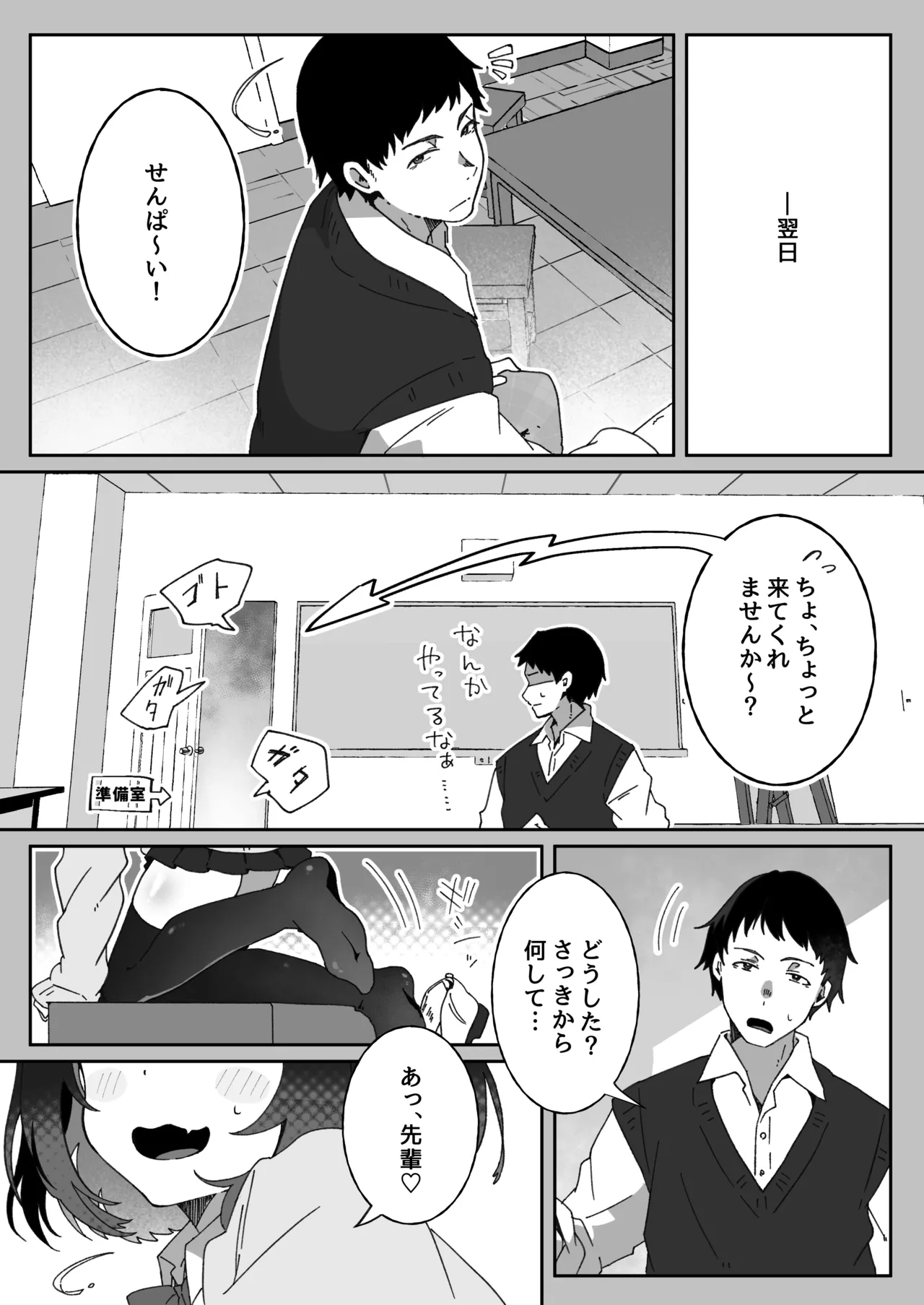 あざとかわいい後輩の阿佐戸ちゃん Page.8