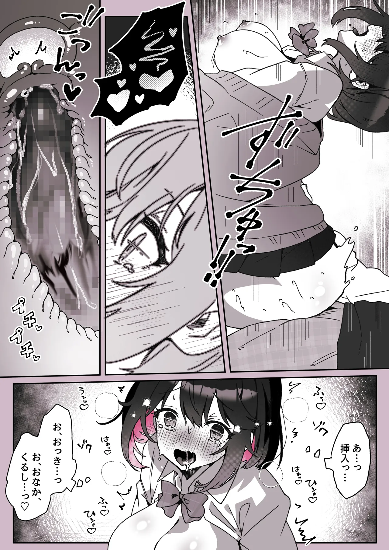 あざとかわいい後輩の阿佐戸ちゃん Page.82