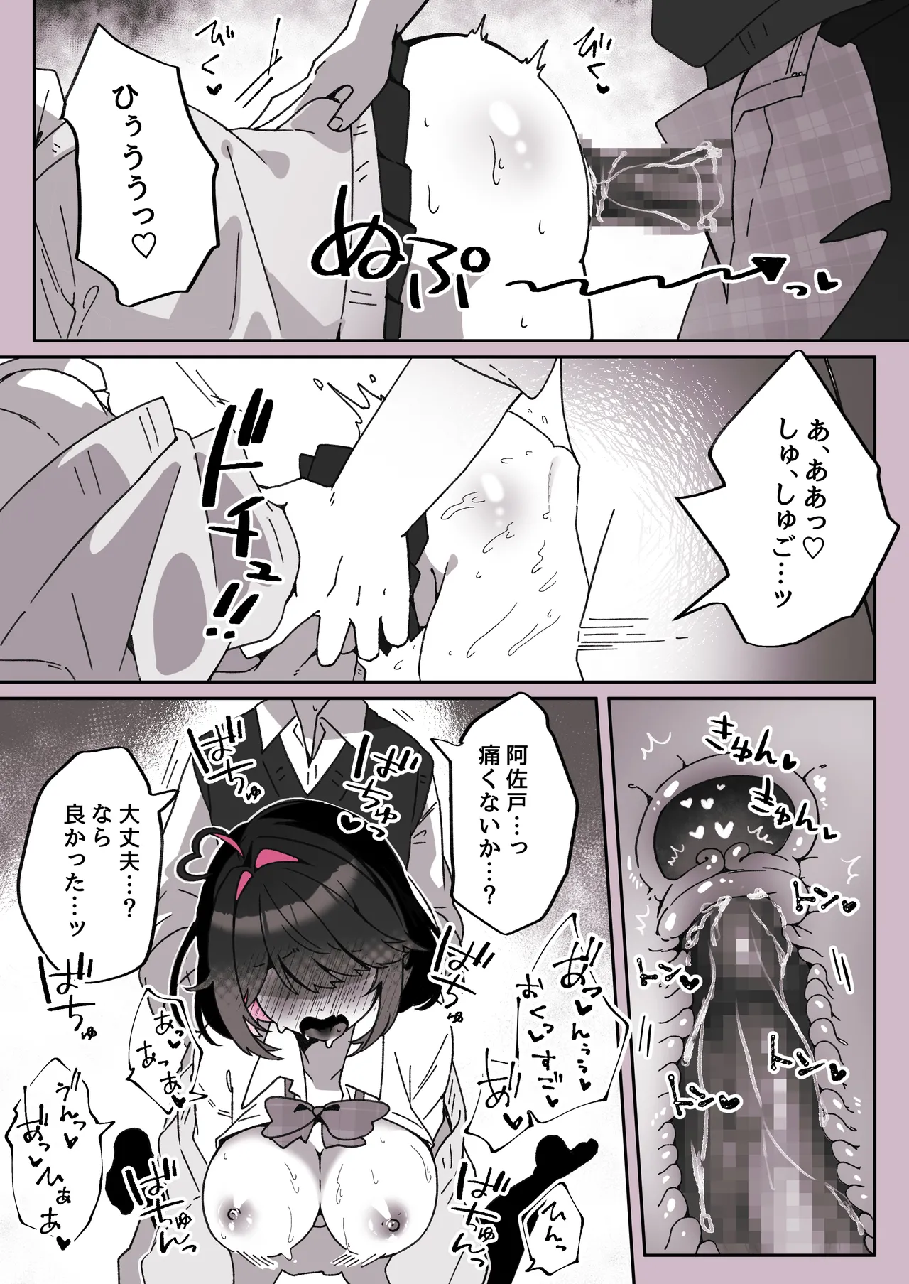 あざとかわいい後輩の阿佐戸ちゃん Page.83