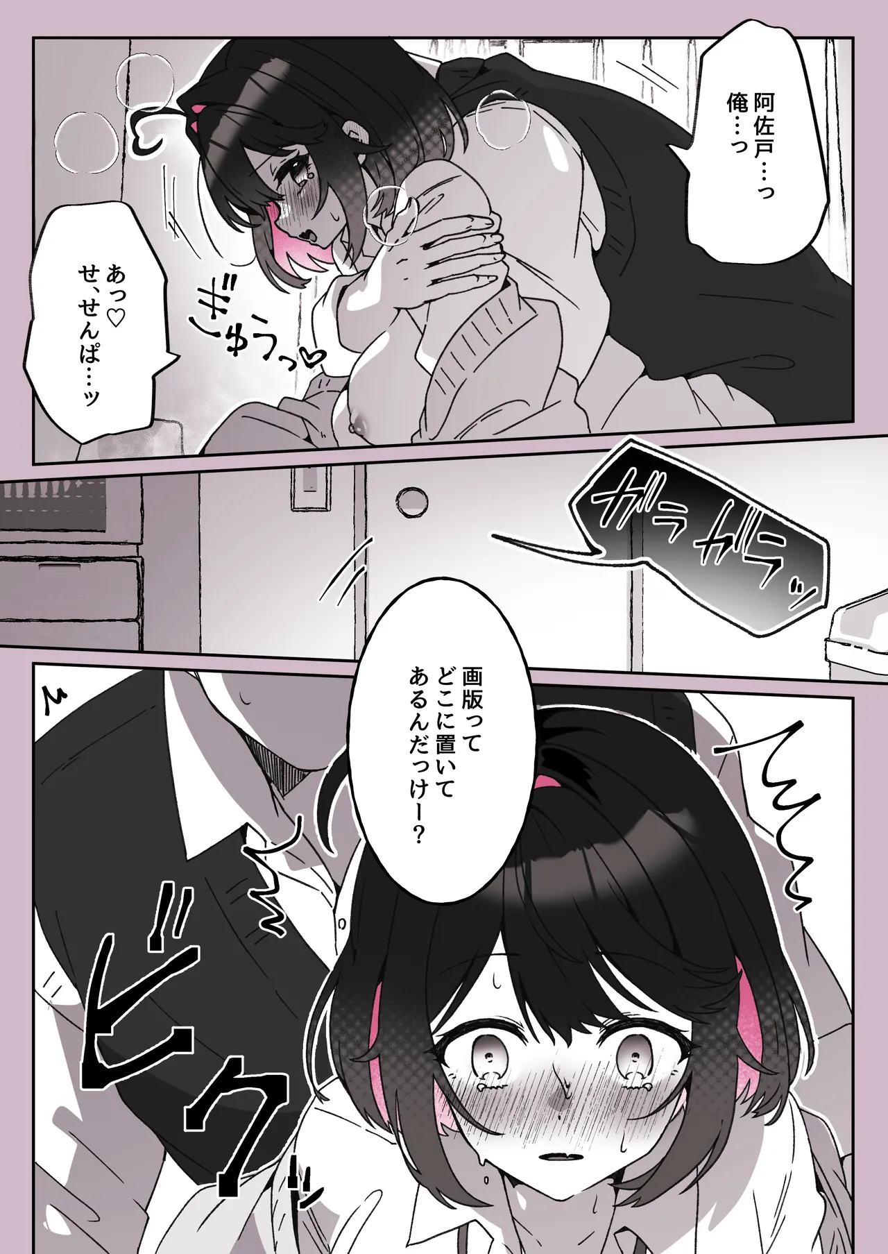 あざとかわいい後輩の阿佐戸ちゃん Page.84