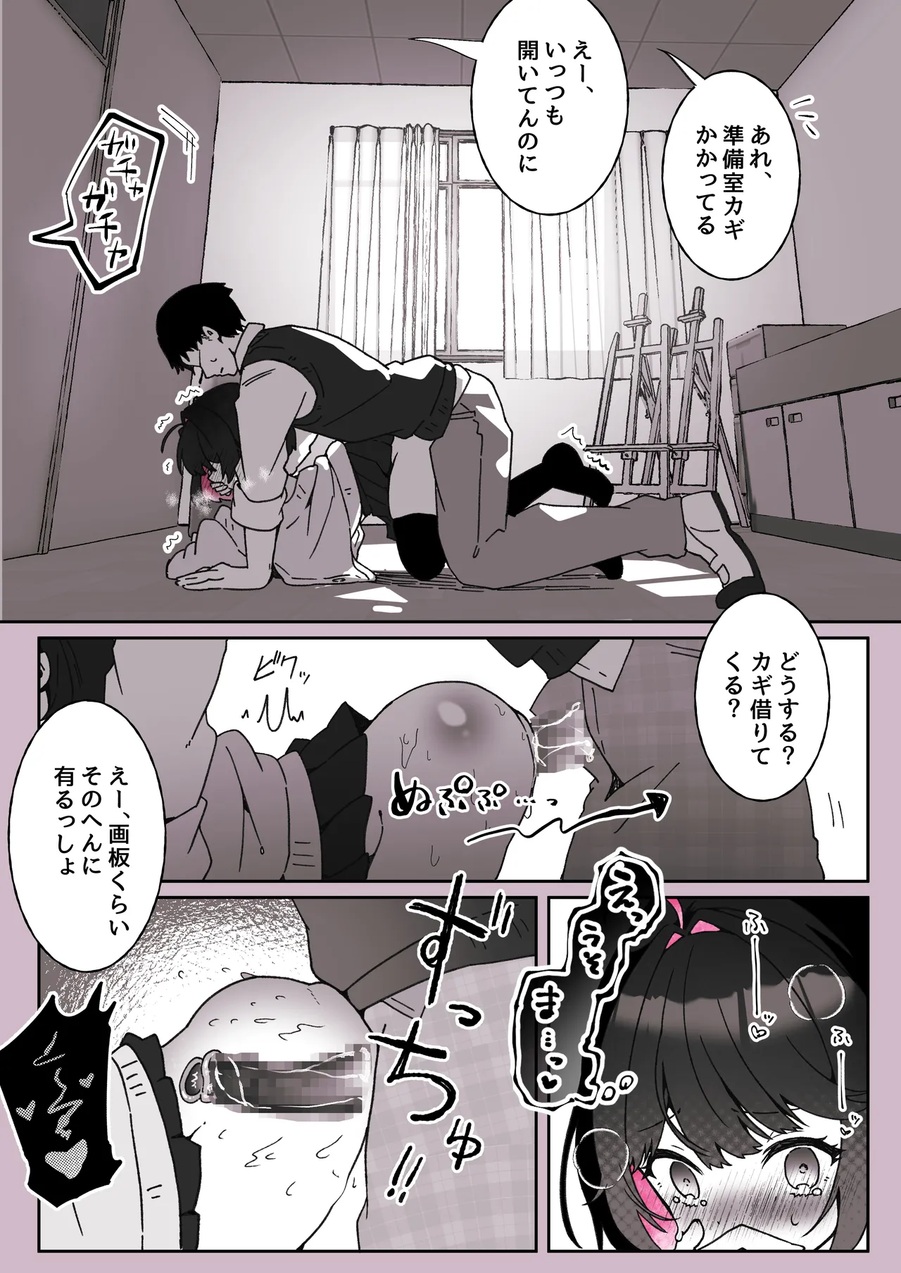 あざとかわいい後輩の阿佐戸ちゃん Page.86