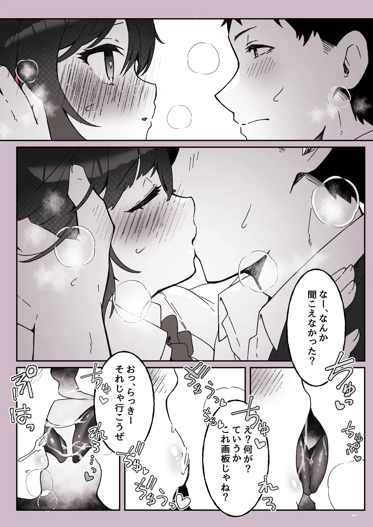 あざとかわいい後輩の阿佐戸ちゃん Page.89