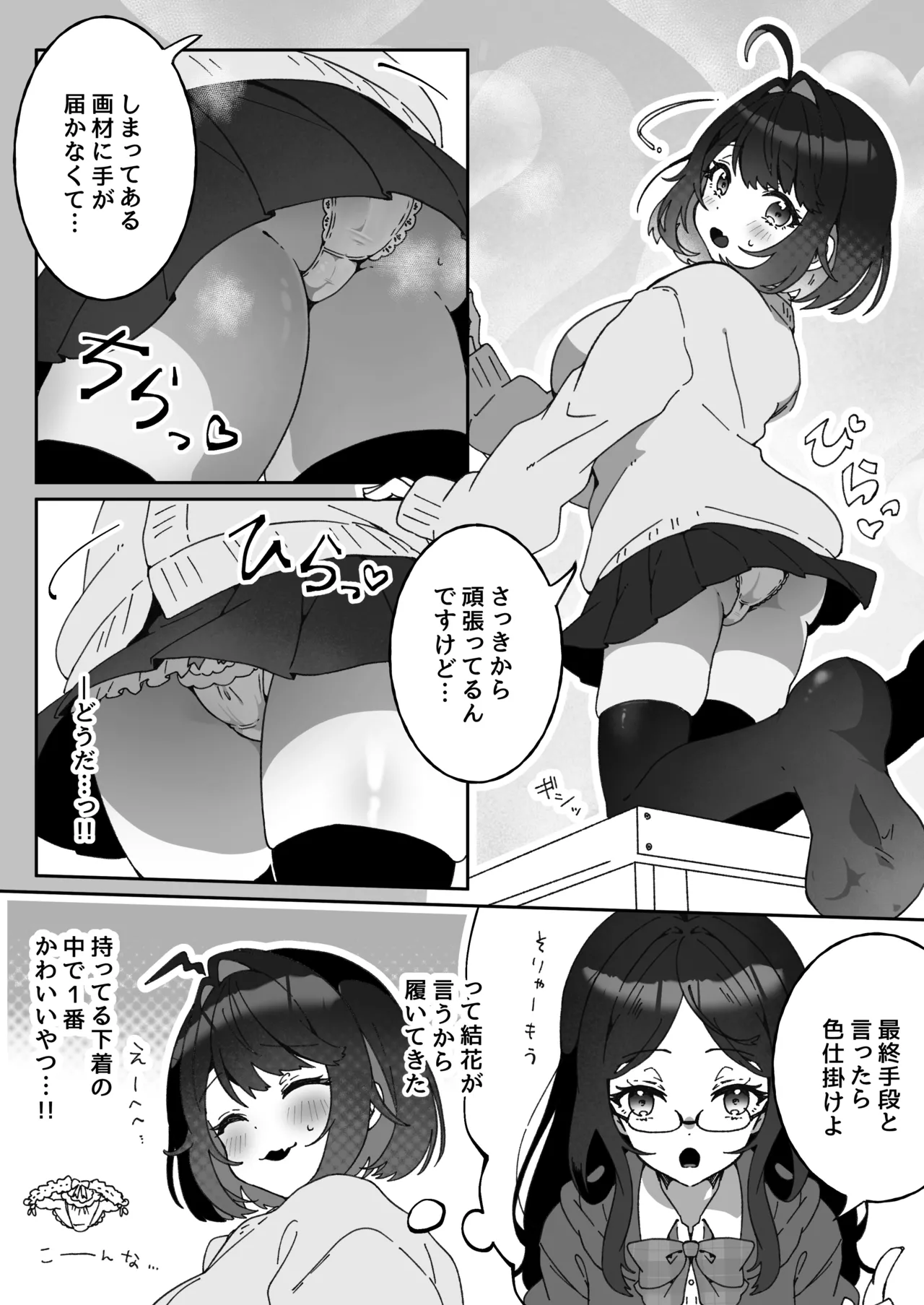 あざとかわいい後輩の阿佐戸ちゃん Page.9