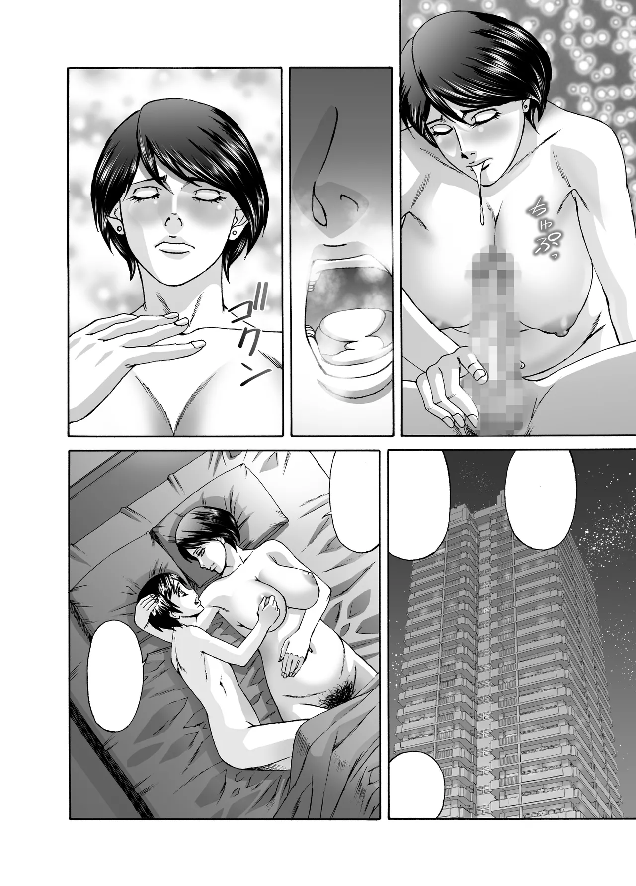 ママに精子いっぱいちょうだい 告白 生中出し編 [無字] Page.15