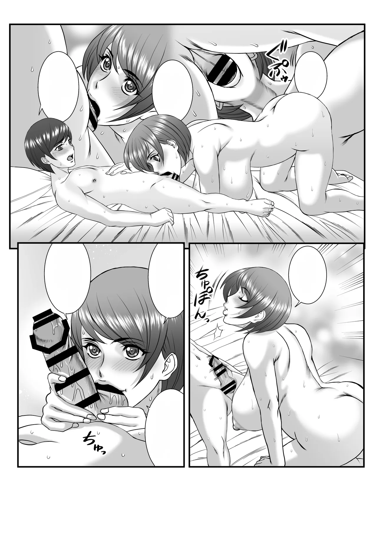 ママに精子いっぱいちょうだい、後編 [無字] Page.16
