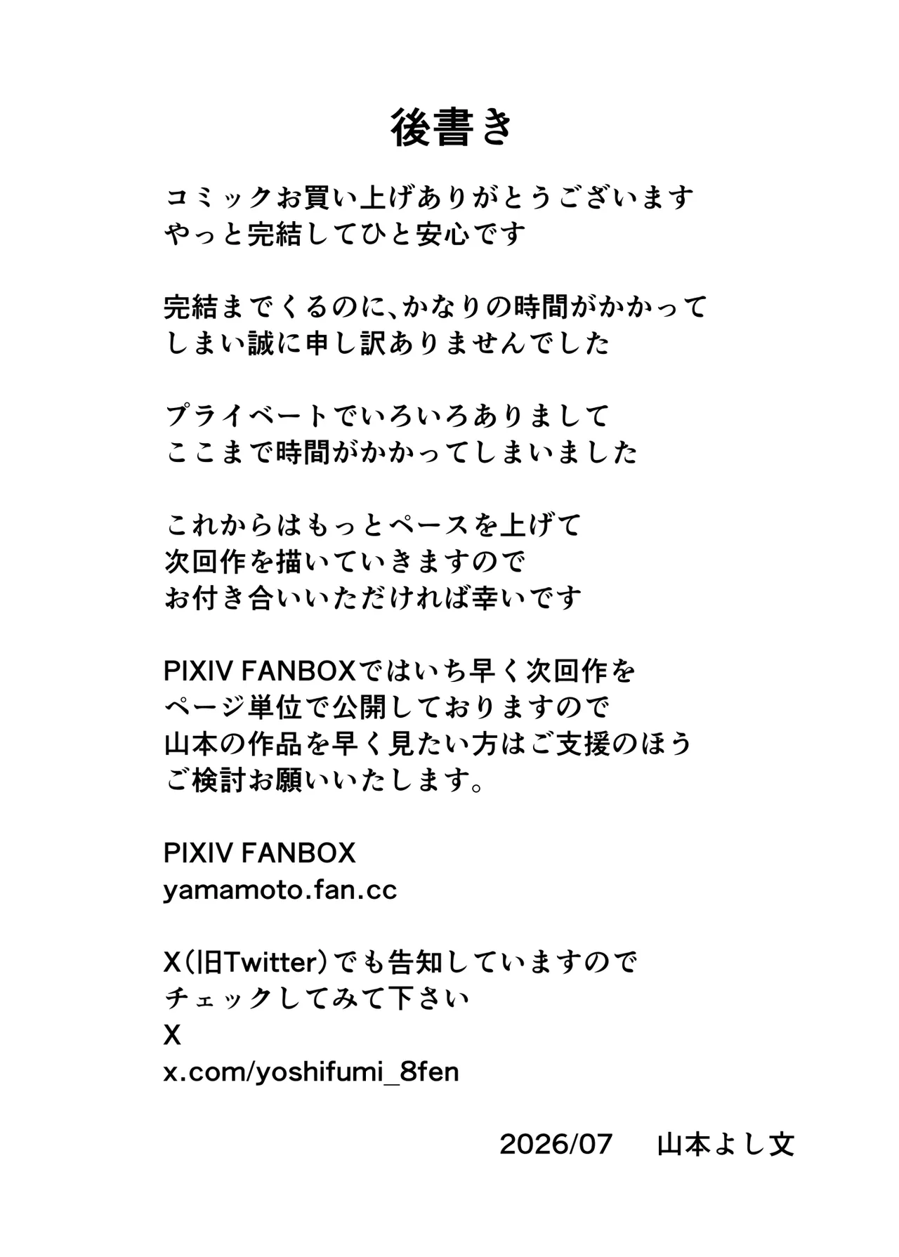 ママに精子いっぱいちょうだい、完結編 [無字] Page.22