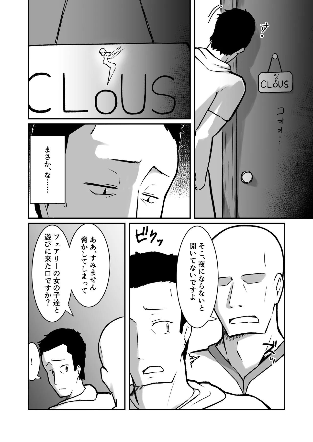 フェアリー嫁とエッチなバーで遊ぶ話 Page.10