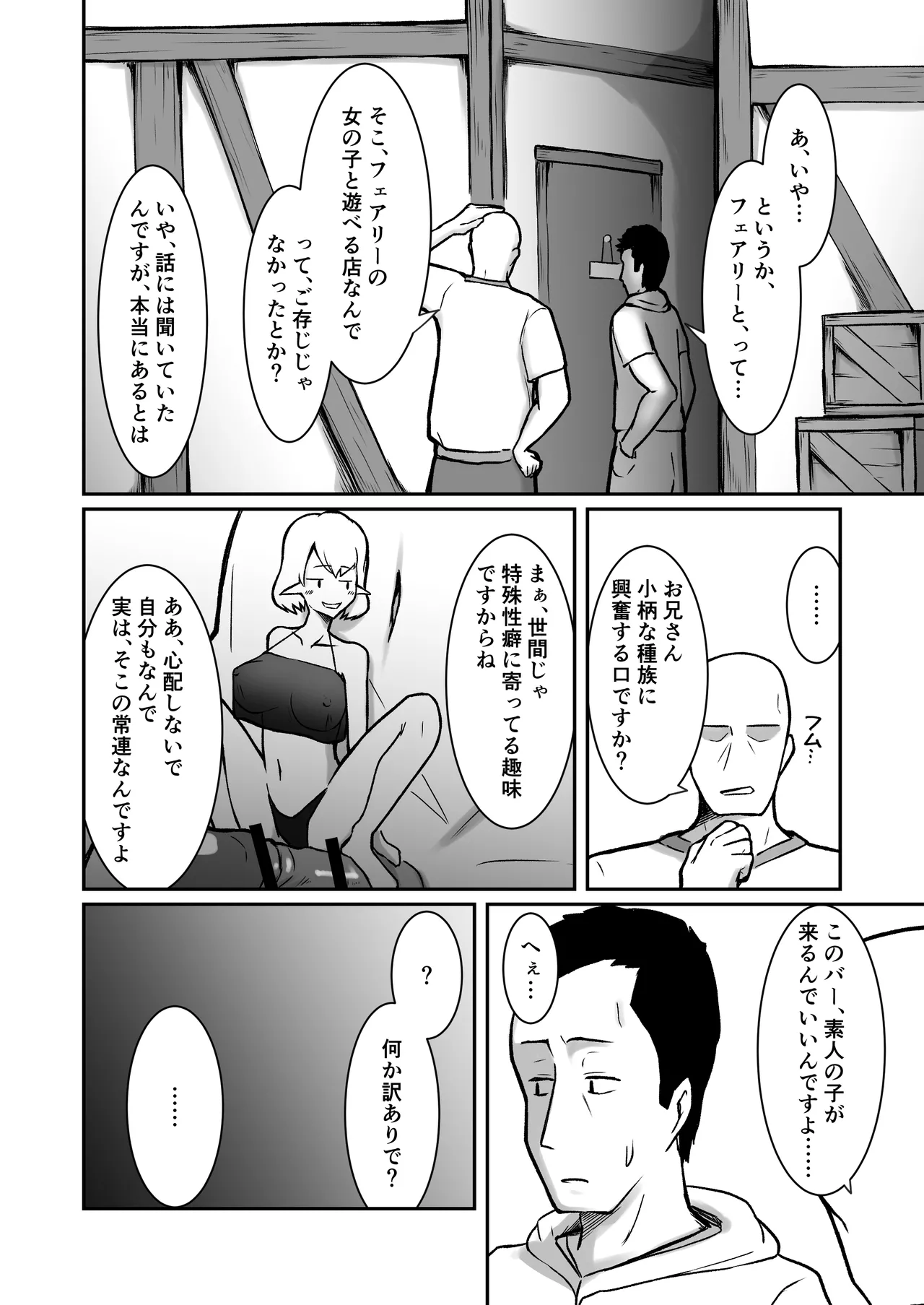 フェアリー嫁とエッチなバーで遊ぶ話 Page.11