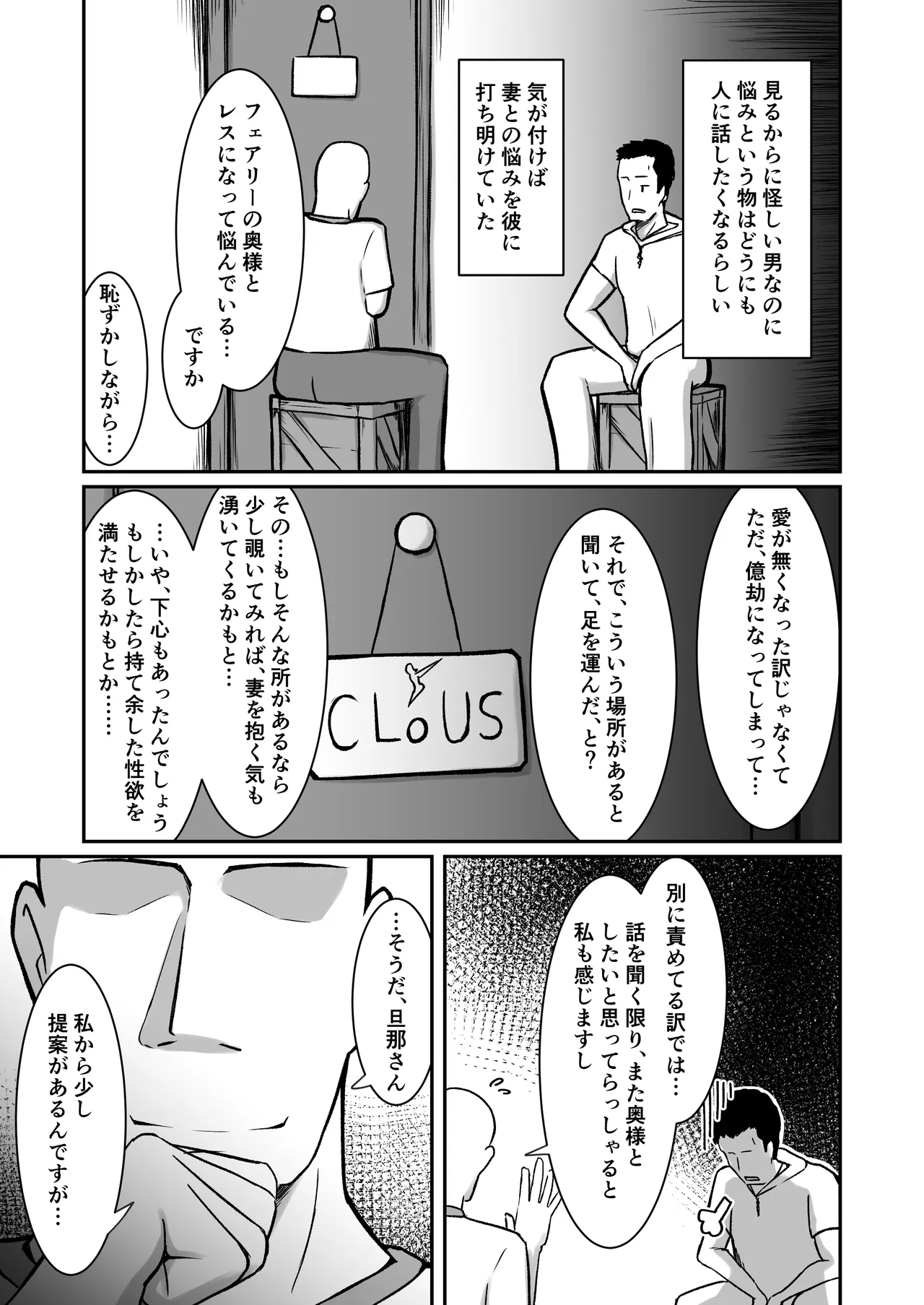 フェアリー嫁とエッチなバーで遊ぶ話 Page.12